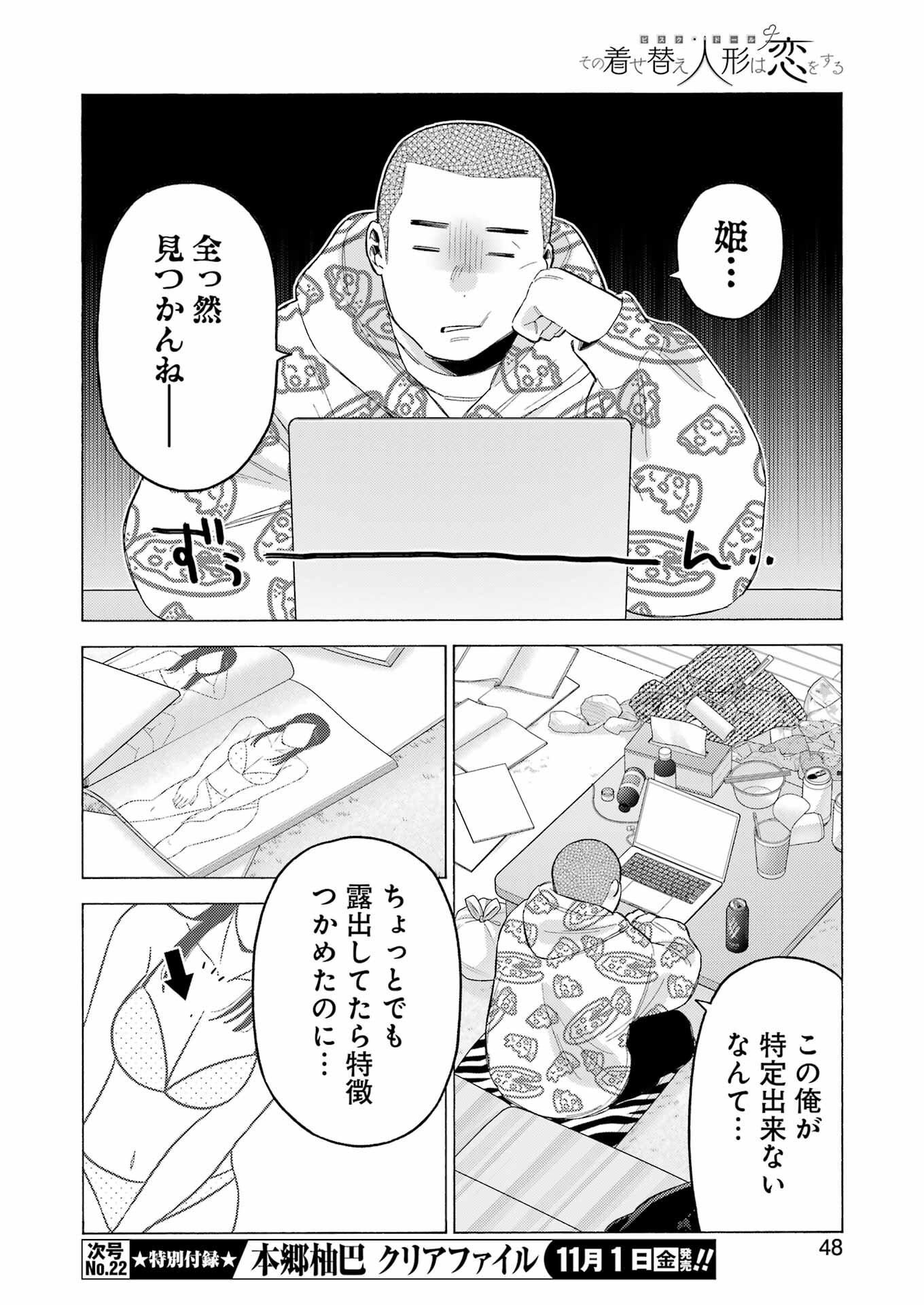 その着せ替え人形は恋をする Chap 109 - Next Chap 110