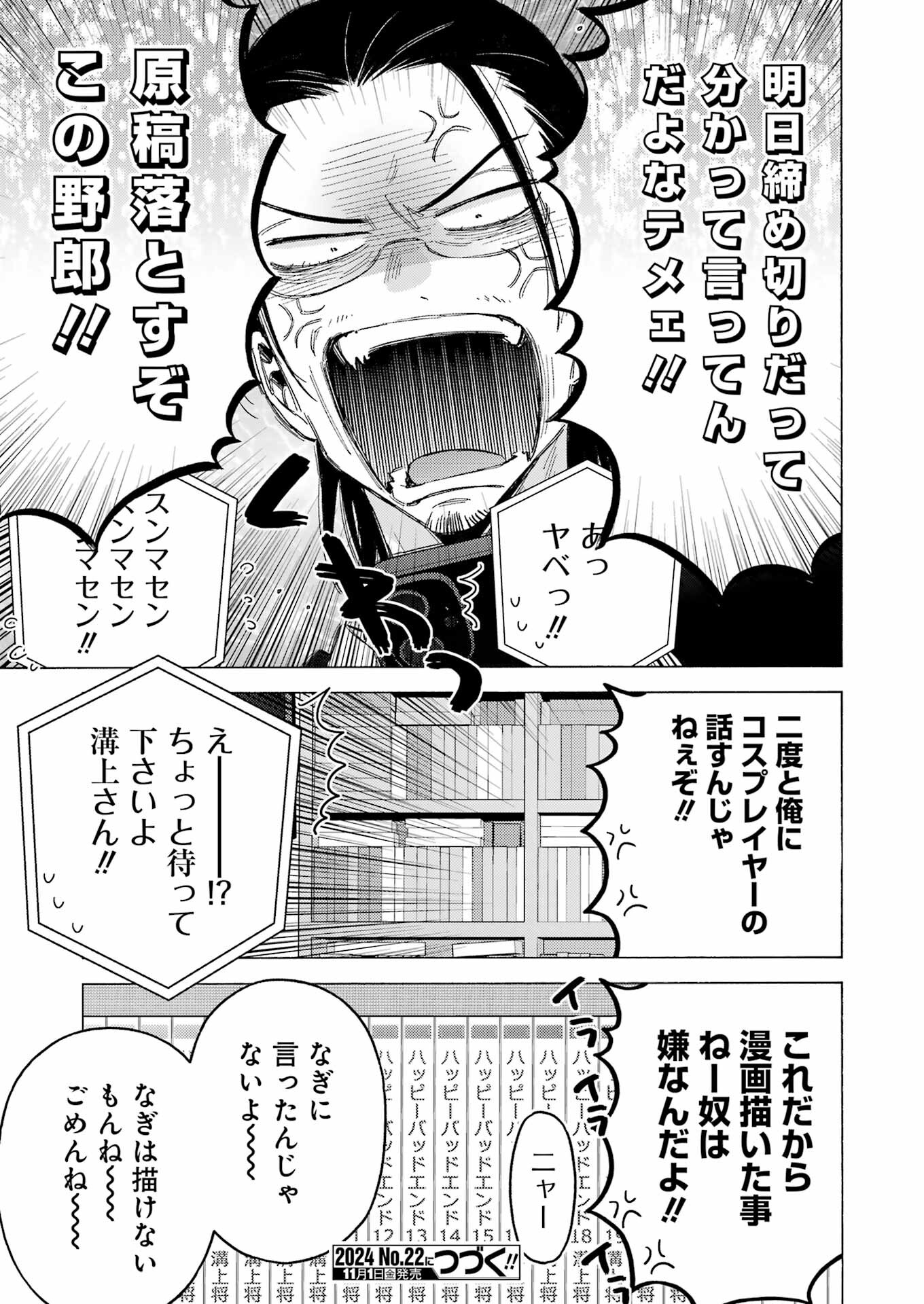 その着せ替え人形は恋をする Chap 109 - Next Chap 110