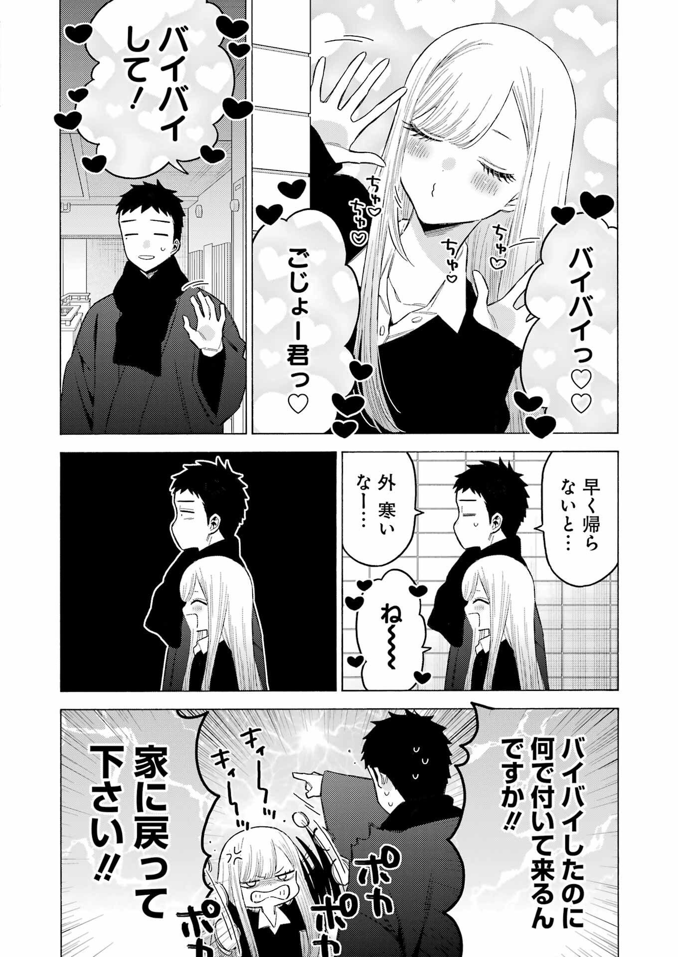 その着せ替え人形は恋をする Chap 109 - Next Chap 110