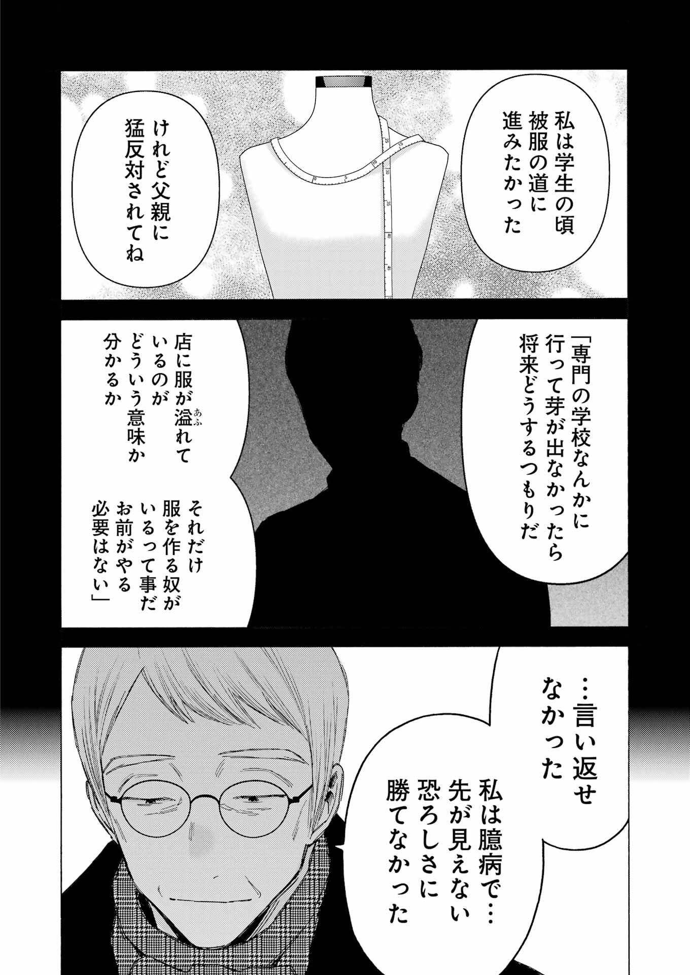 その着せ替え人形は恋をする Chap 105 - Next Chap 106