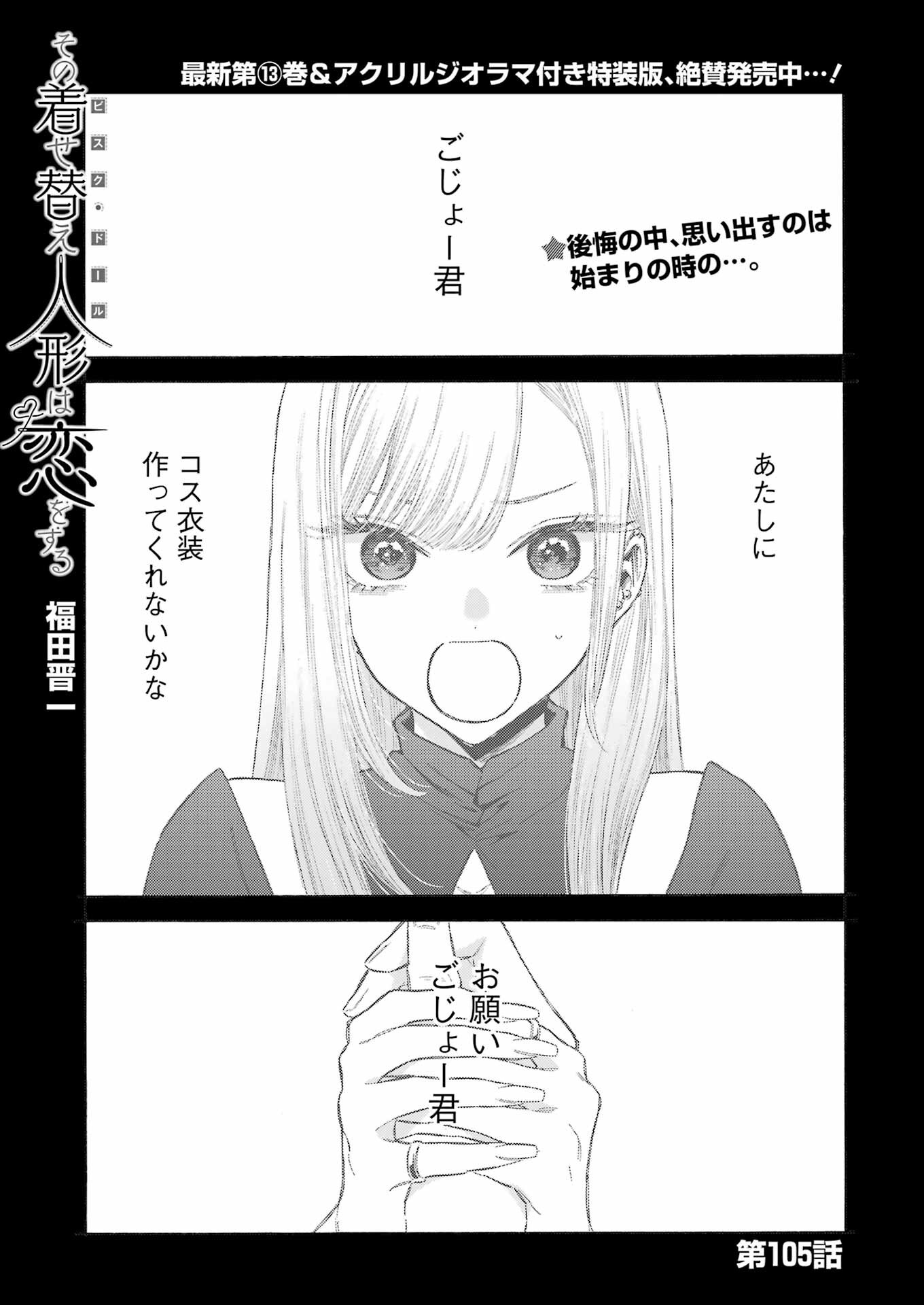 その着せ替え人形は恋をする Chap 105 - Next Chap 106