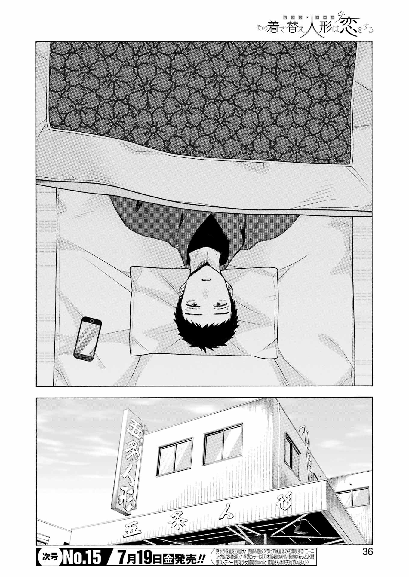 その着せ替え人形は恋をする Chap 105 - Next Chap 106