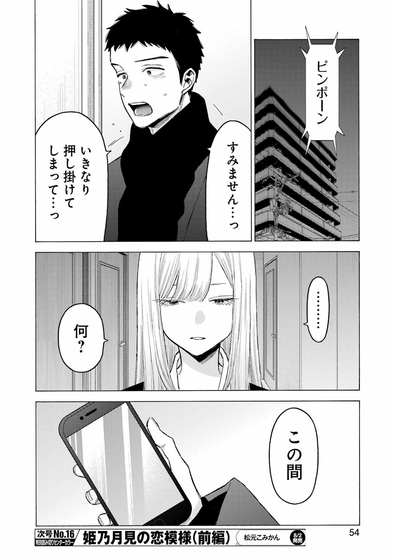 その着せ替え人形は恋をする Chap 106 - Next Chap 107