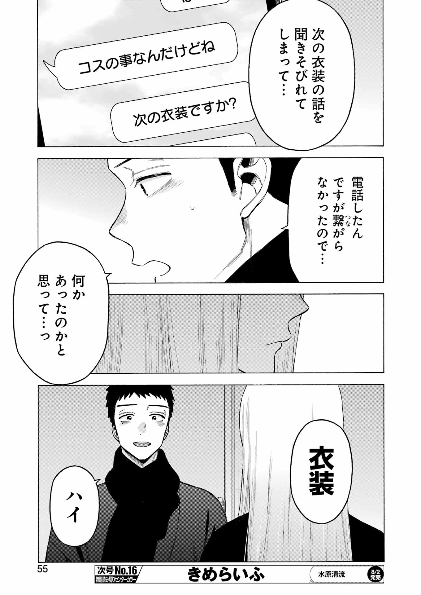 その着せ替え人形は恋をする Chap 106 - Next Chap 107