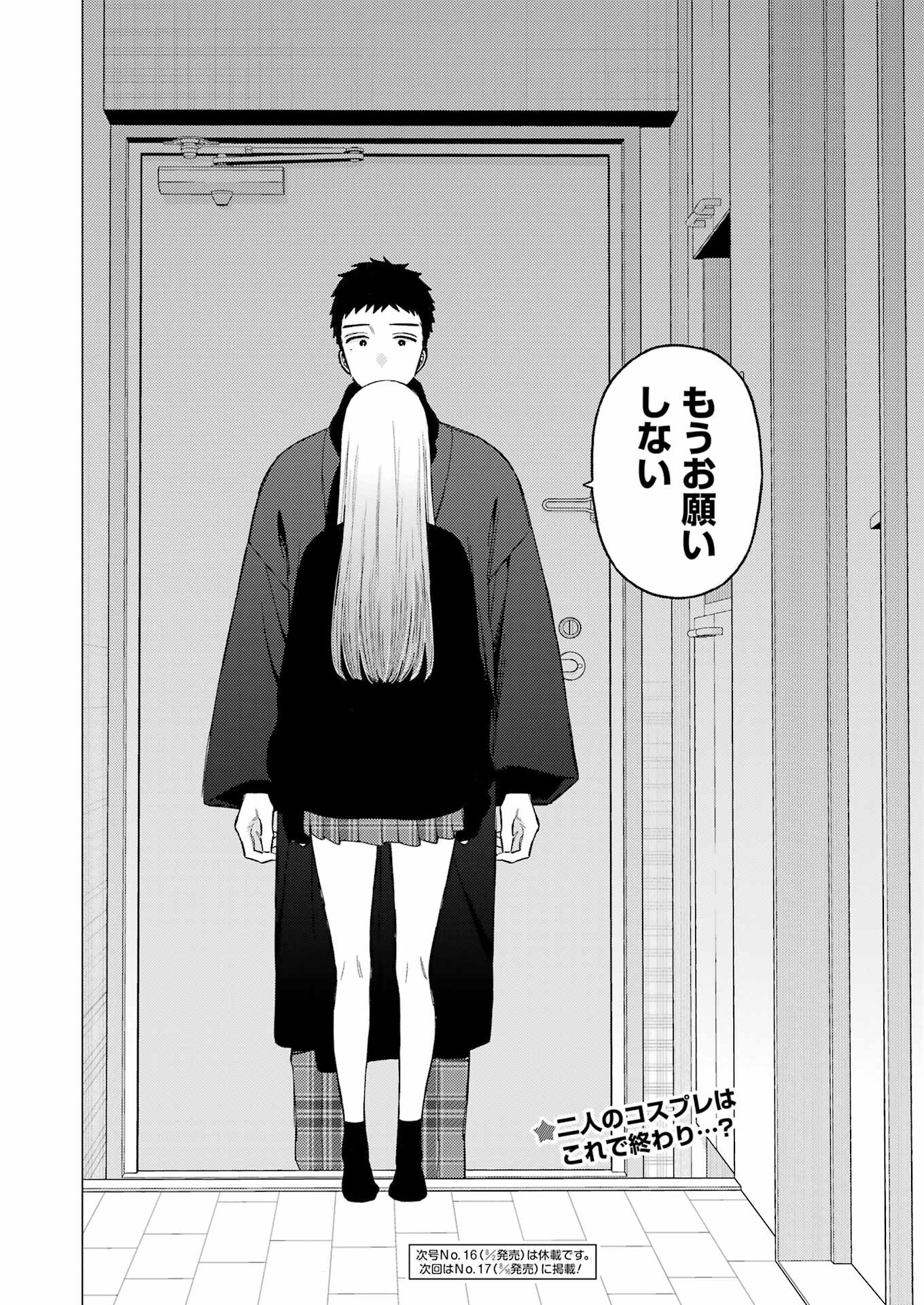 その着せ替え人形は恋をする Chap 106 - Next Chap 107