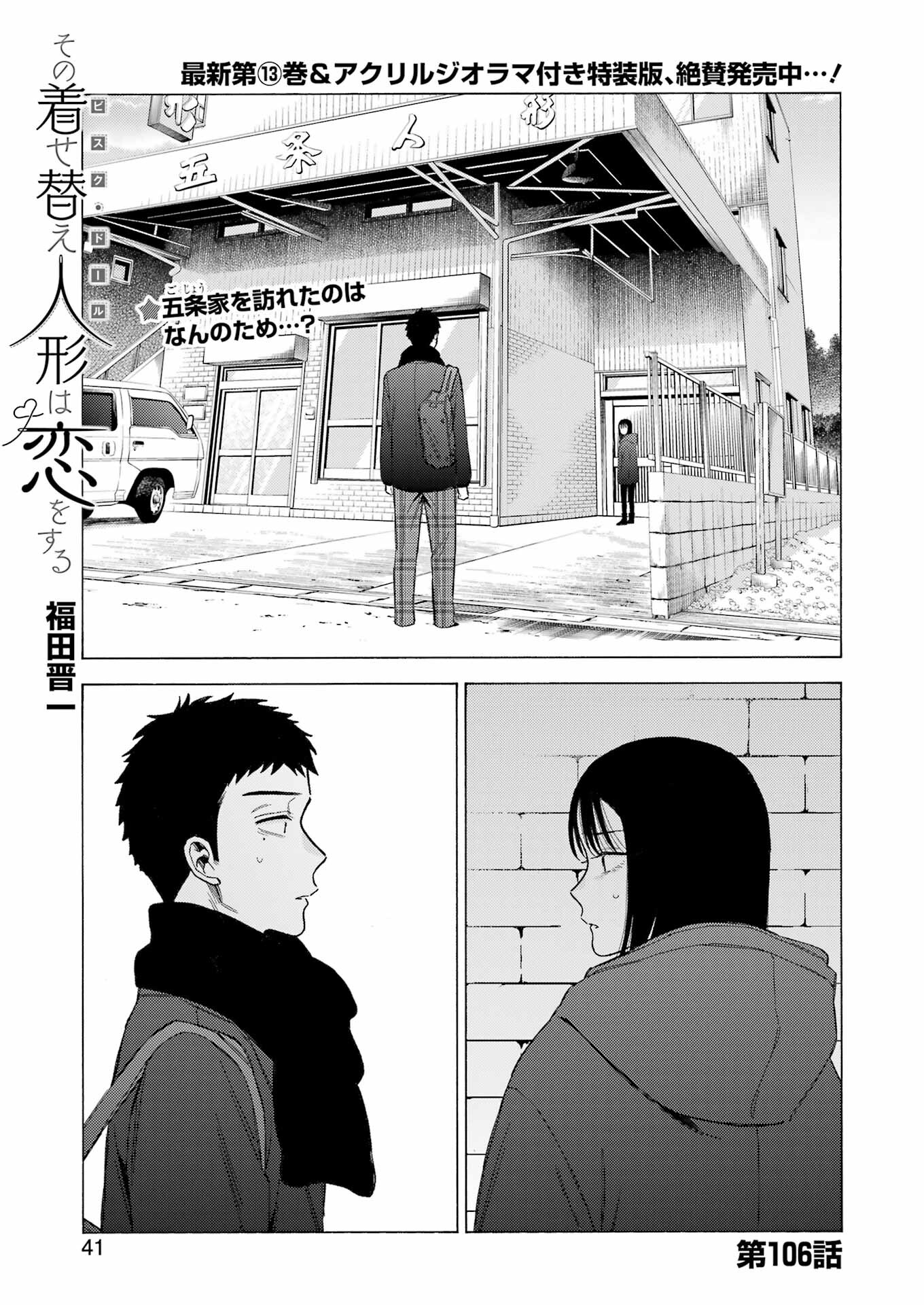 その着せ替え人形は恋をする Chap 106 - Next Chap 107