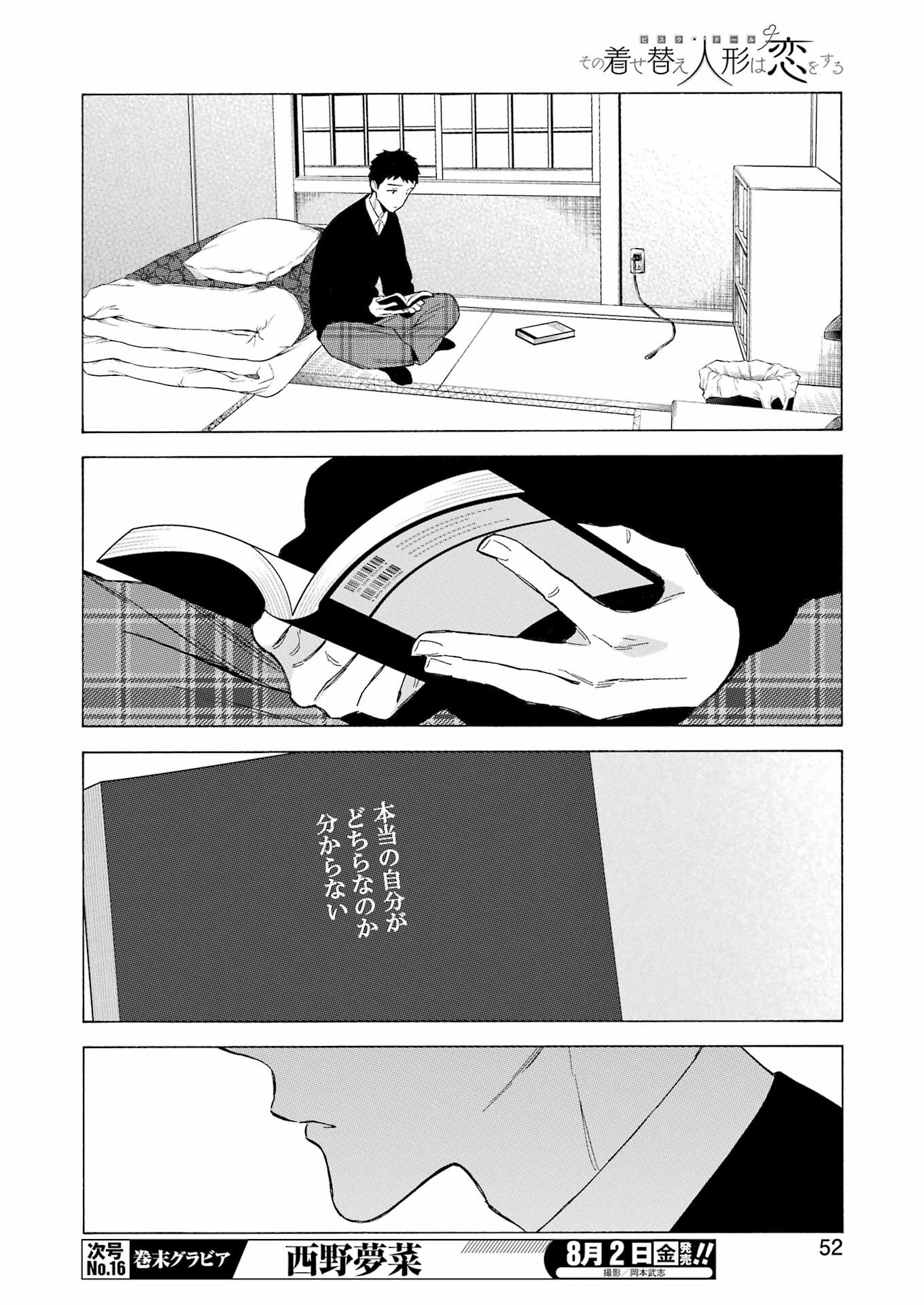 その着せ替え人形は恋をする Chap 106 - Next Chap 107