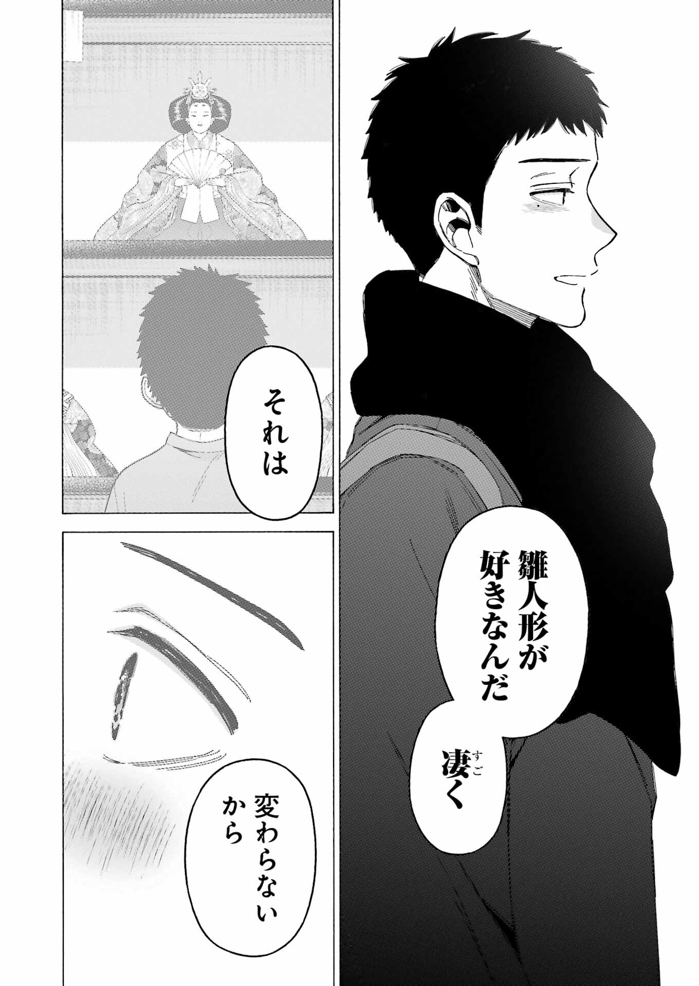 その着せ替え人形は恋をする Chap 106 - Next Chap 107