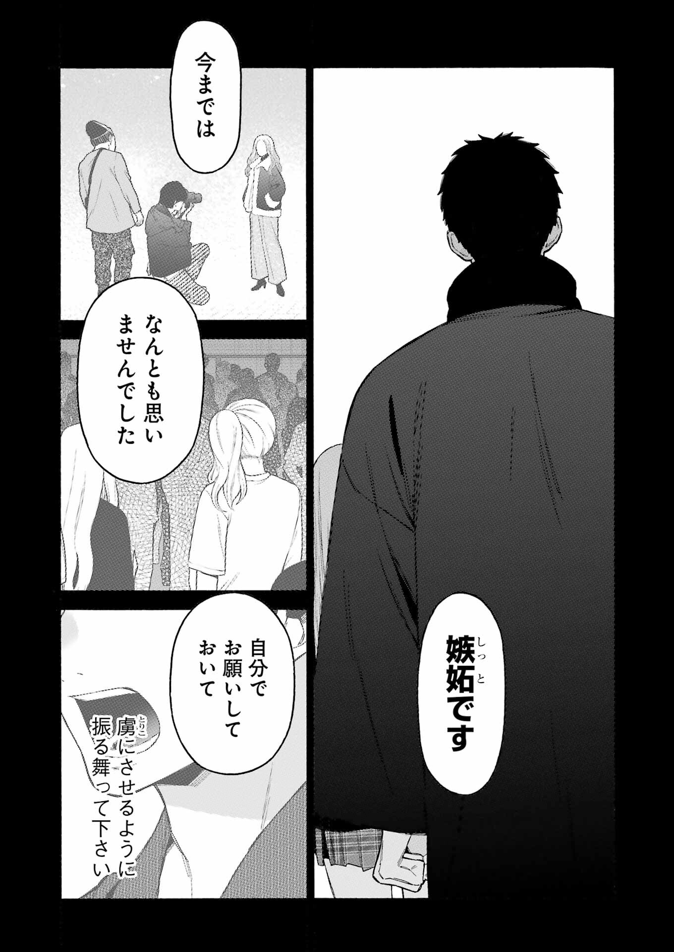 その着せ替え人形は恋をする Chap 107 - Next Chap 108