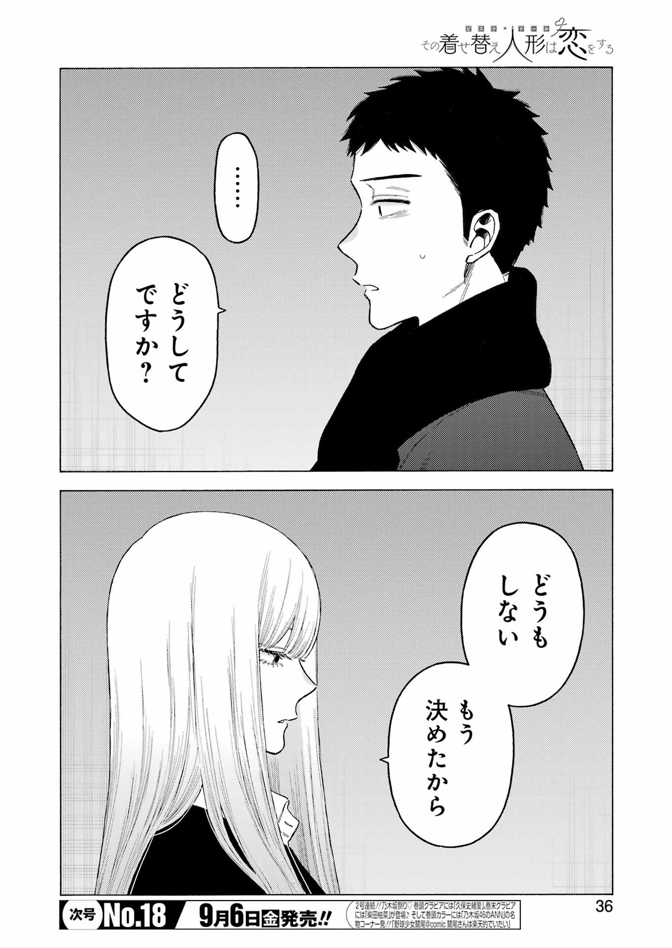 その着せ替え人形は恋をする Chap 107 - Next Chap 108