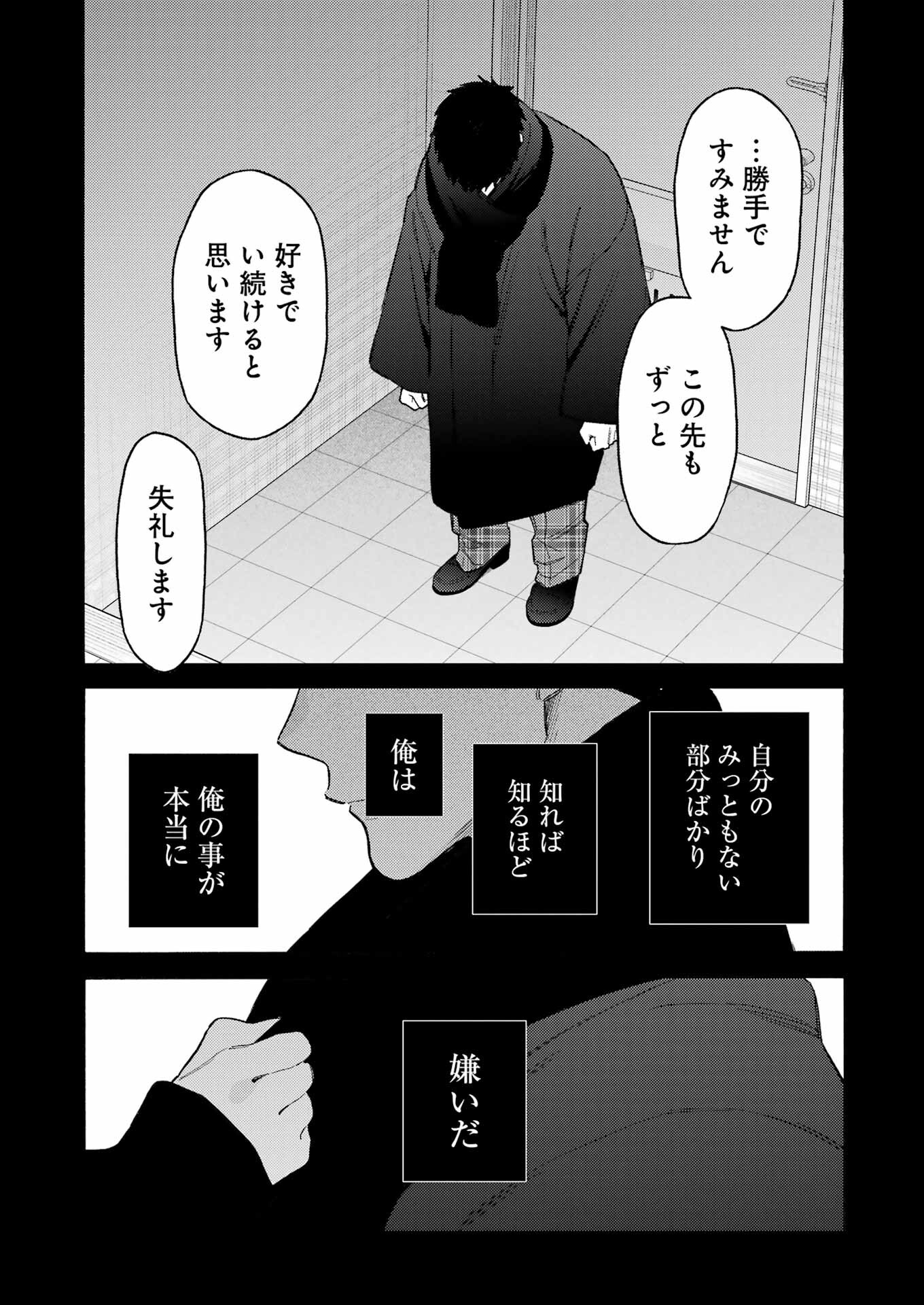 その着せ替え人形は恋をする Chap 107 - Next Chap 108