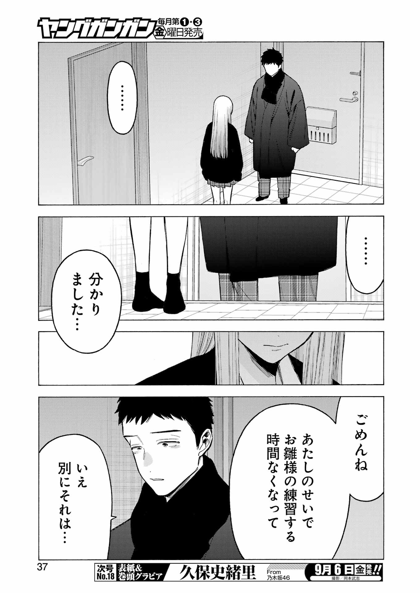 その着せ替え人形は恋をする Chap 107 - Next Chap 108