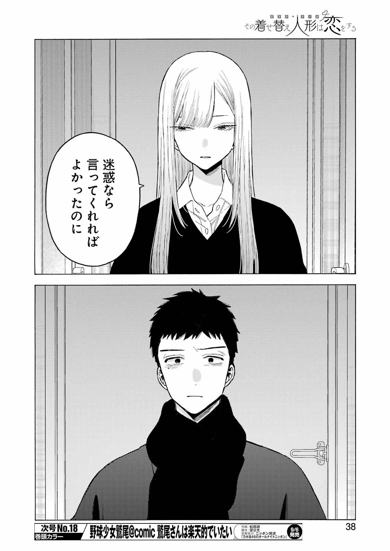 その着せ替え人形は恋をする Chap 107 - Next Chap 108