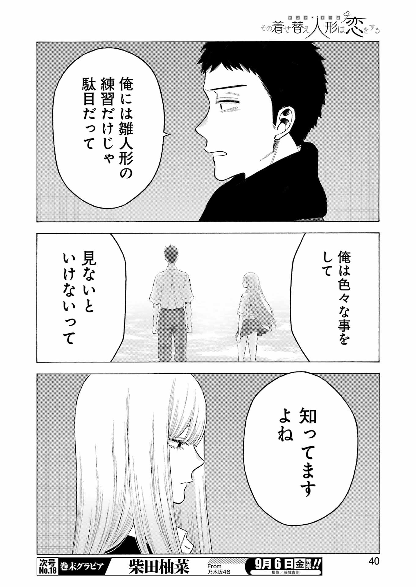 その着せ替え人形は恋をする Chap 107 - Next Chap 108