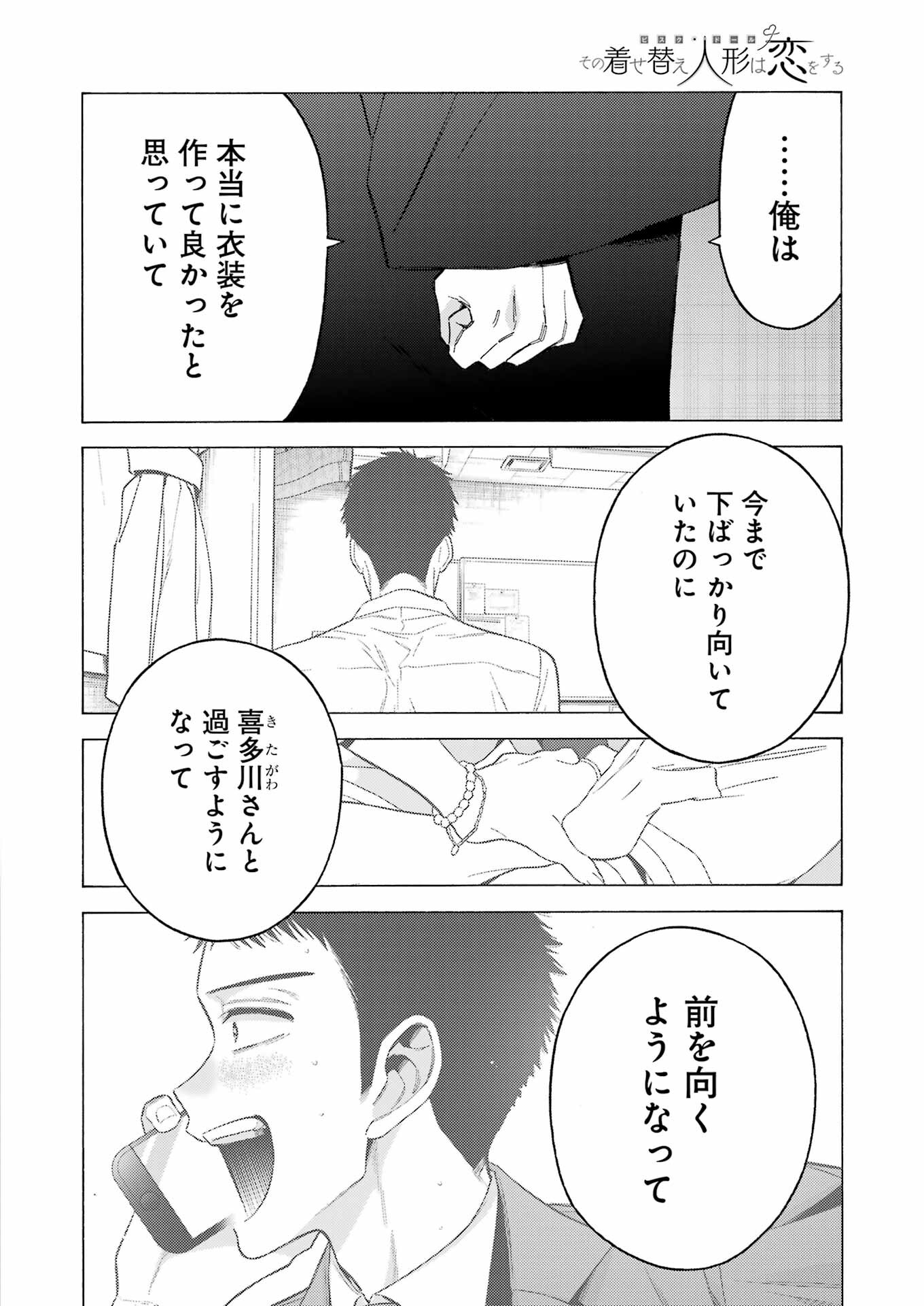 その着せ替え人形は恋をする Chap 107 - Next Chap 108