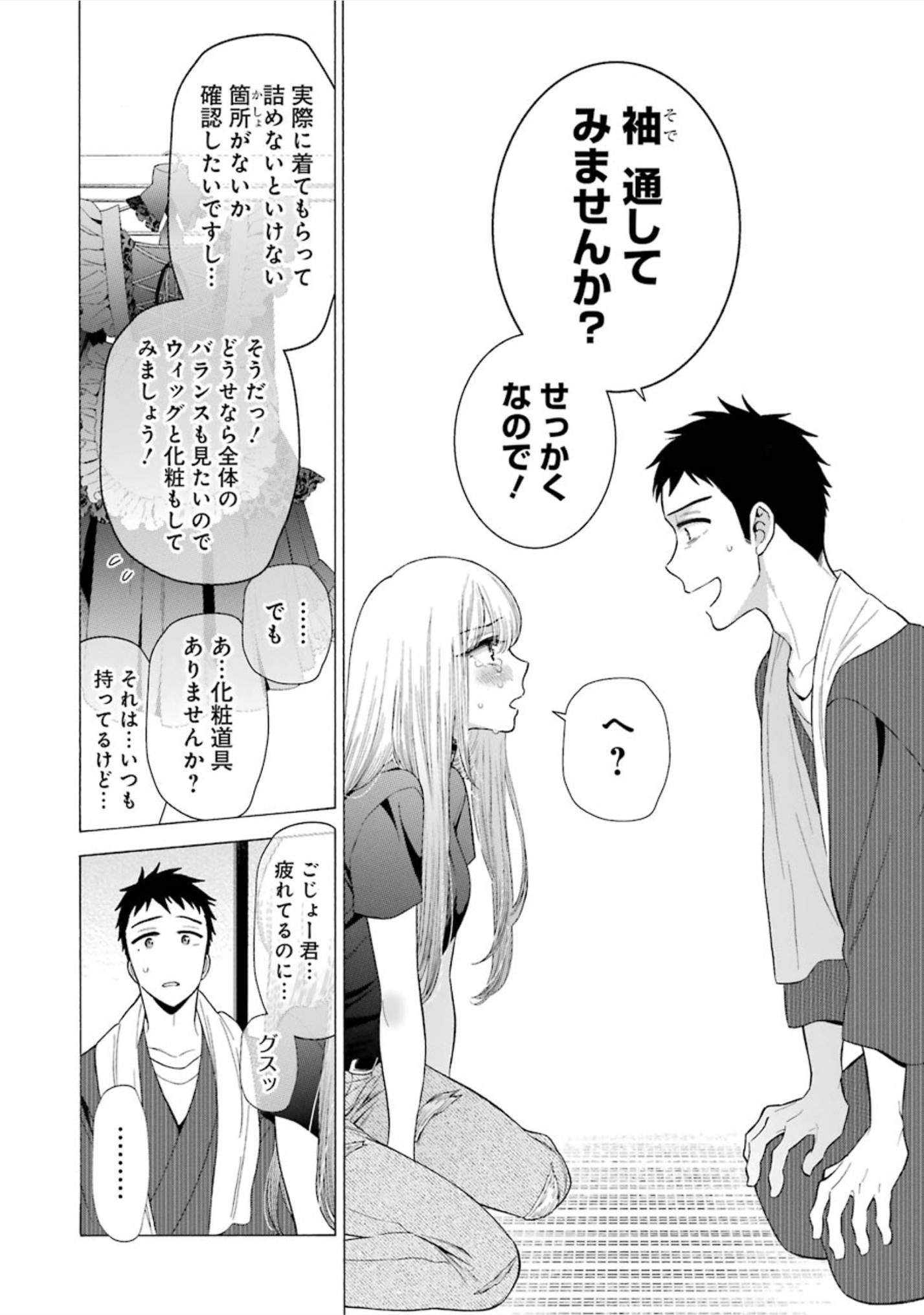 その着せ替え人形は恋をする Chap 10 - Next Chap 11