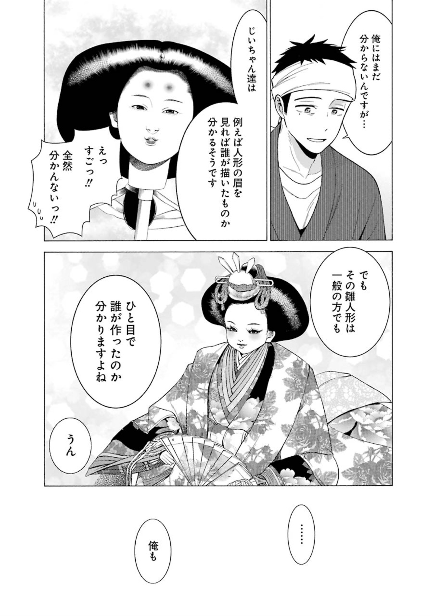 その着せ替え人形は恋をする Chap 10 - Next Chap 11