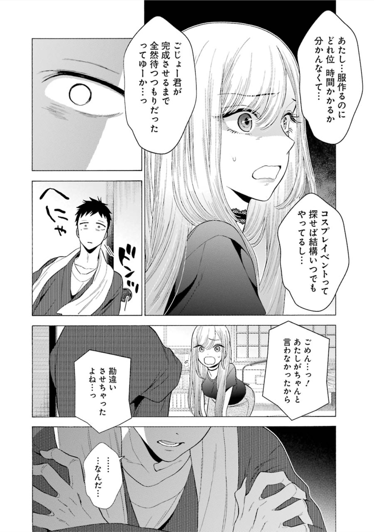 その着せ替え人形は恋をする Chap 10 - Next Chap 11