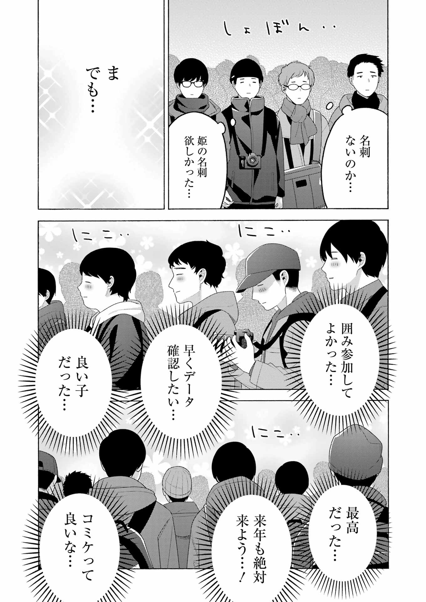 その着せ替え人形は恋をする Chap 100 - Next Chap 101