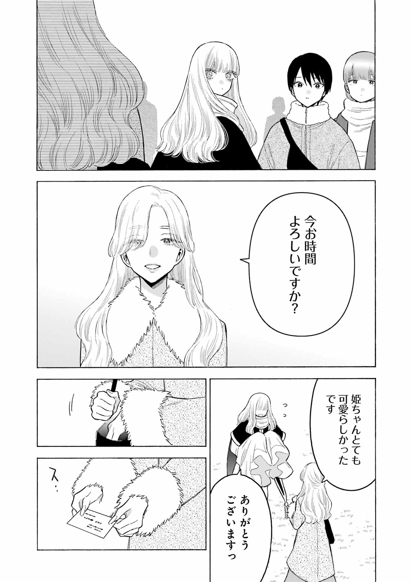 その着せ替え人形は恋をする Chap 100 - Next Chap 101