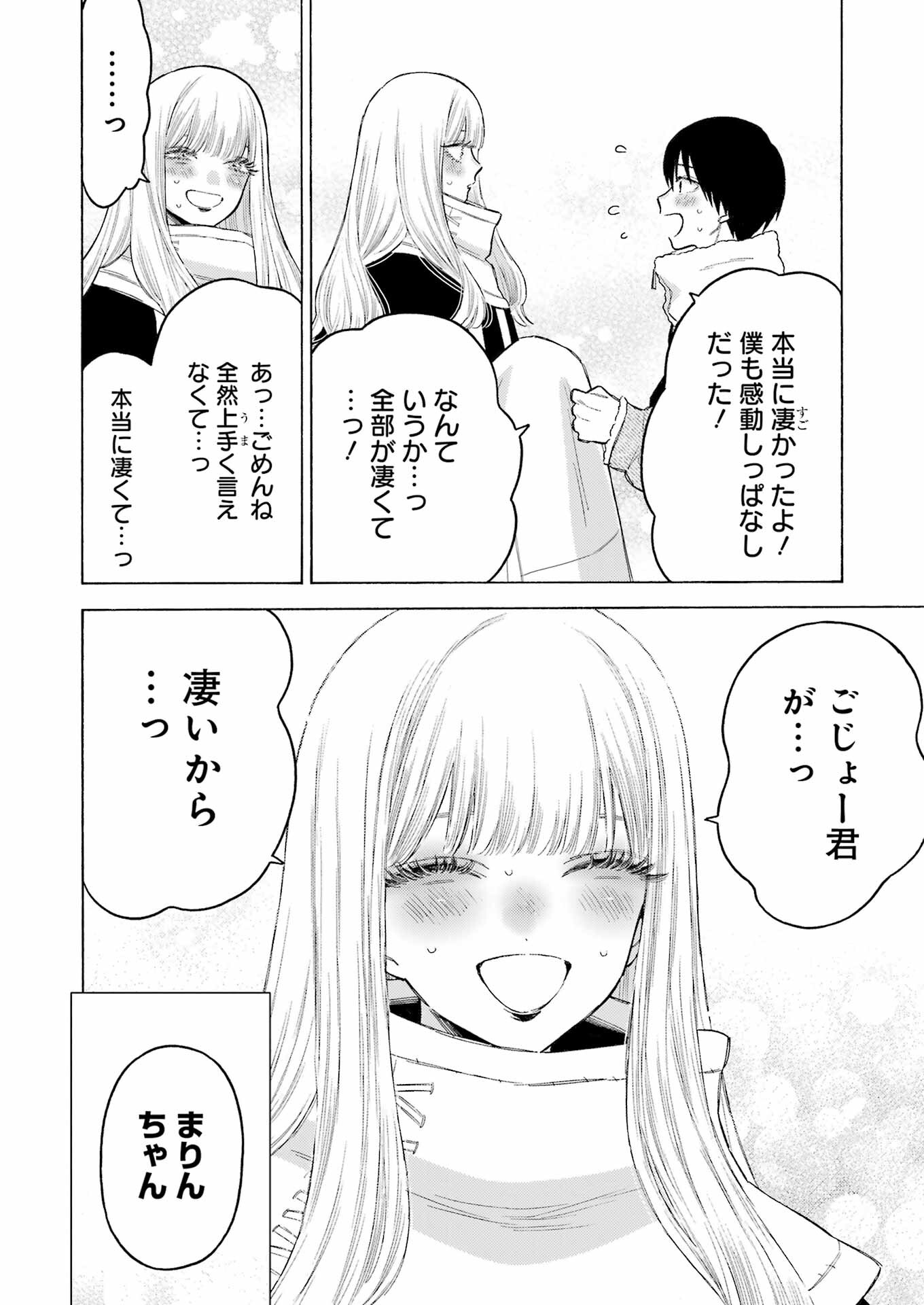 その着せ替え人形は恋をする Chap 100 - Next Chap 101