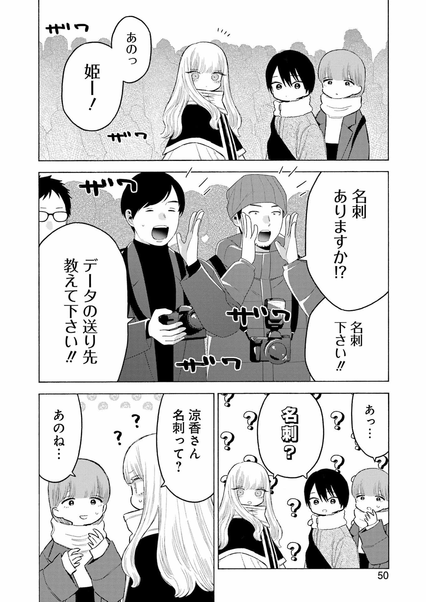 その着せ替え人形は恋をする Chap 100 - Next Chap 101
