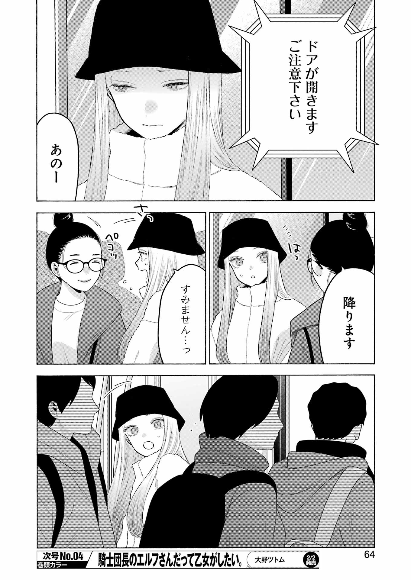 その着せ替え人形は恋をする Chap 100 - Next Chap 101