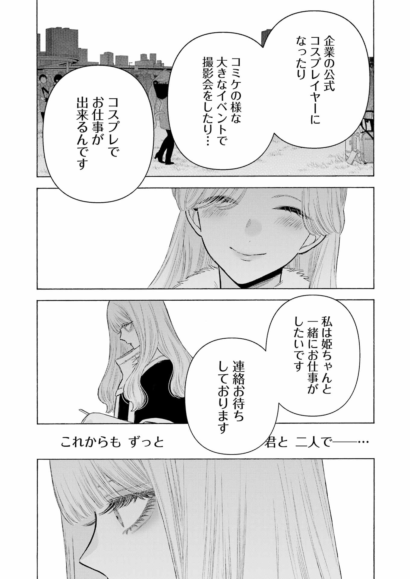 その着せ替え人形は恋をする Chap 100 - Next Chap 101