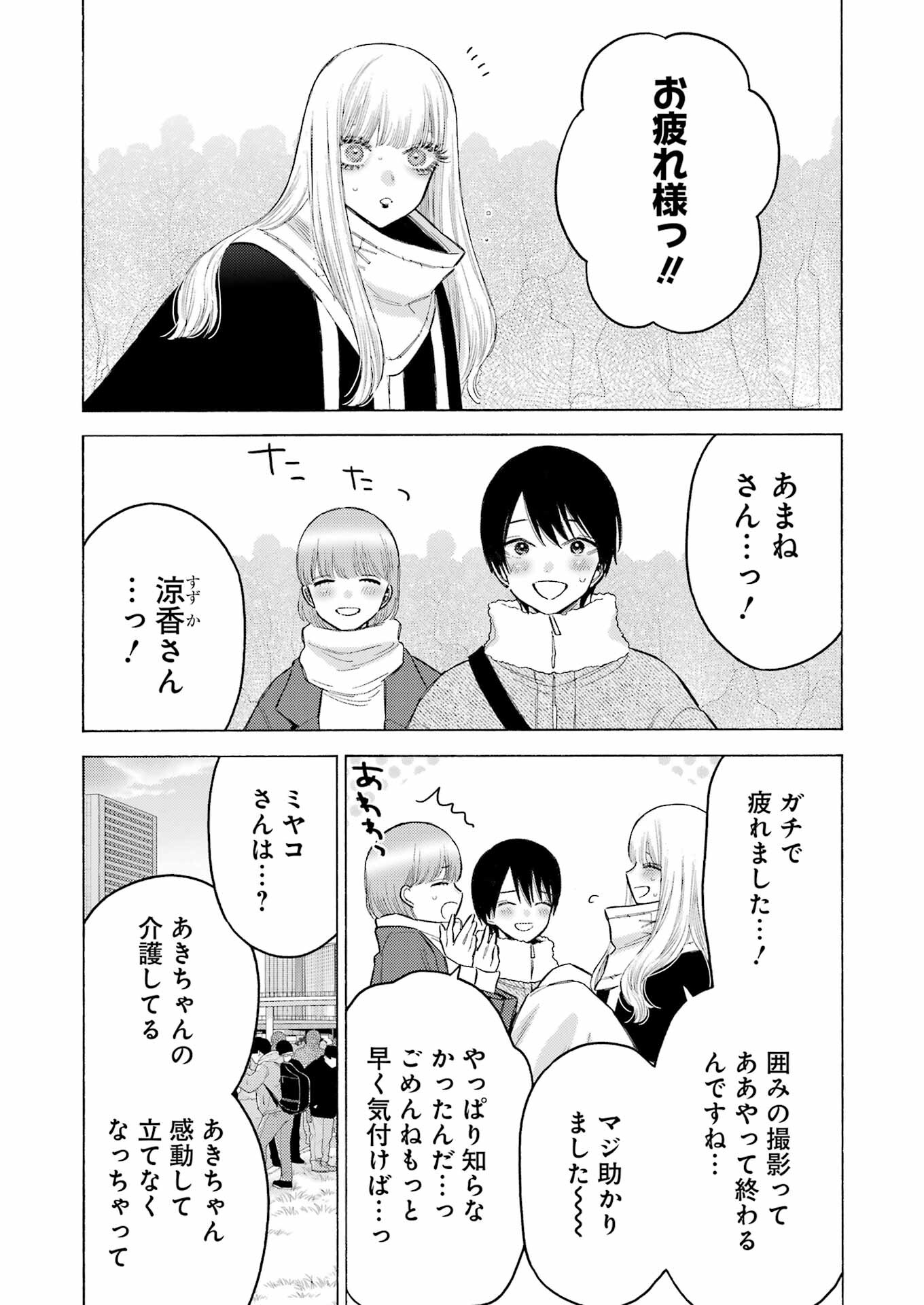 その着せ替え人形は恋をする Chap 100 - Next Chap 101