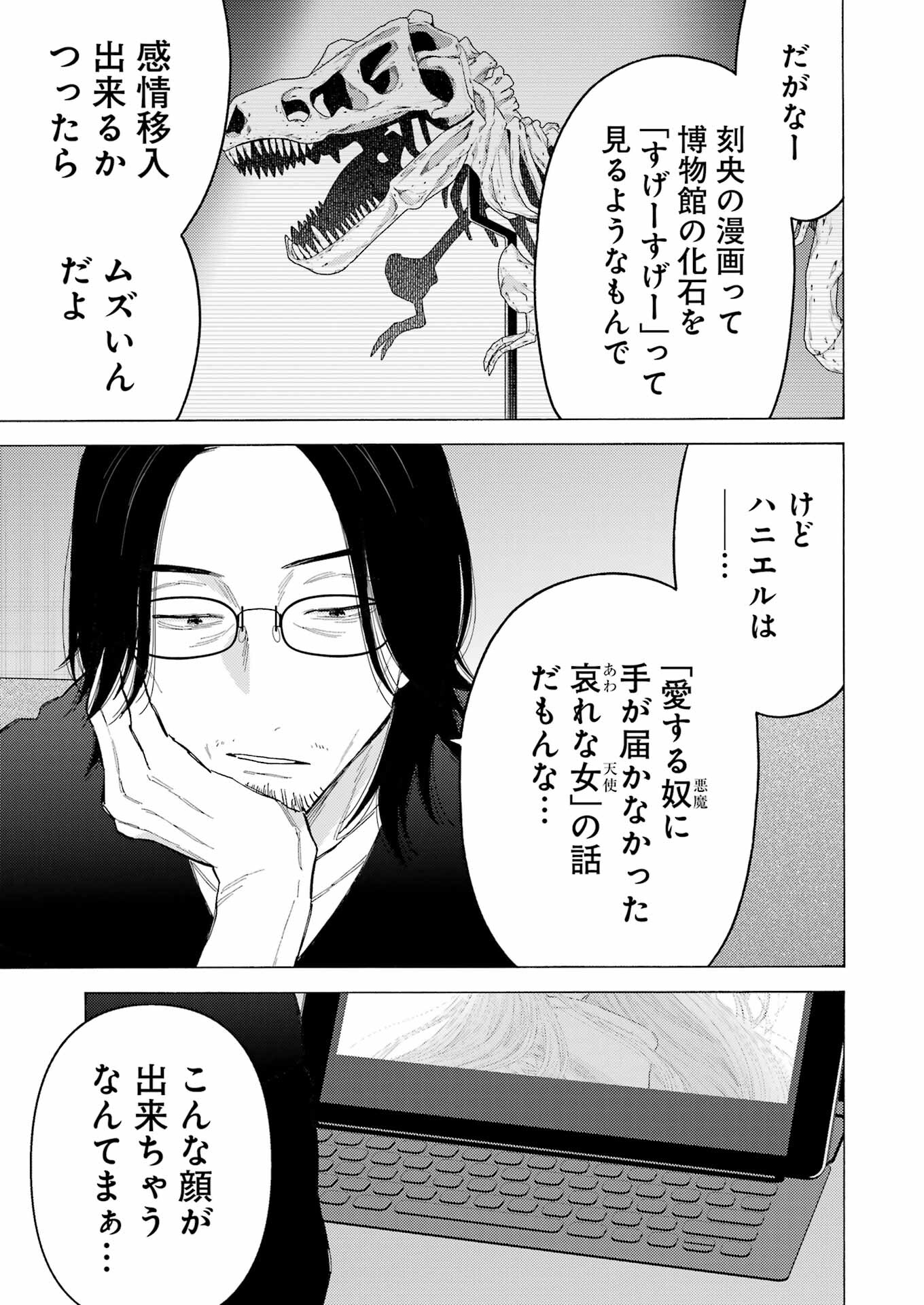 その着せ替え人形は恋をする Chap 101 - Next Chap 102