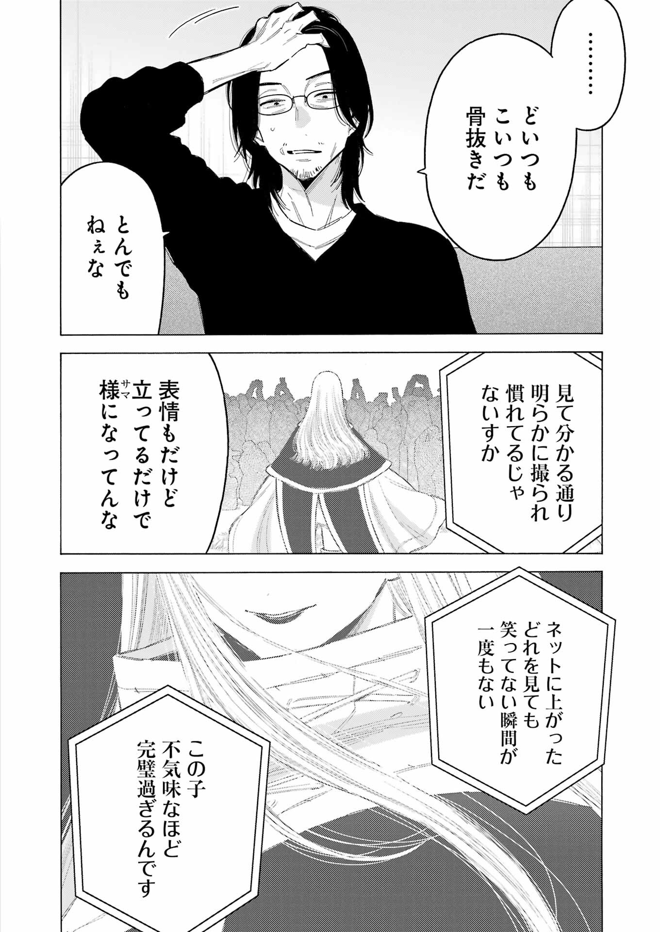 その着せ替え人形は恋をする Chap 101 - Next Chap 102