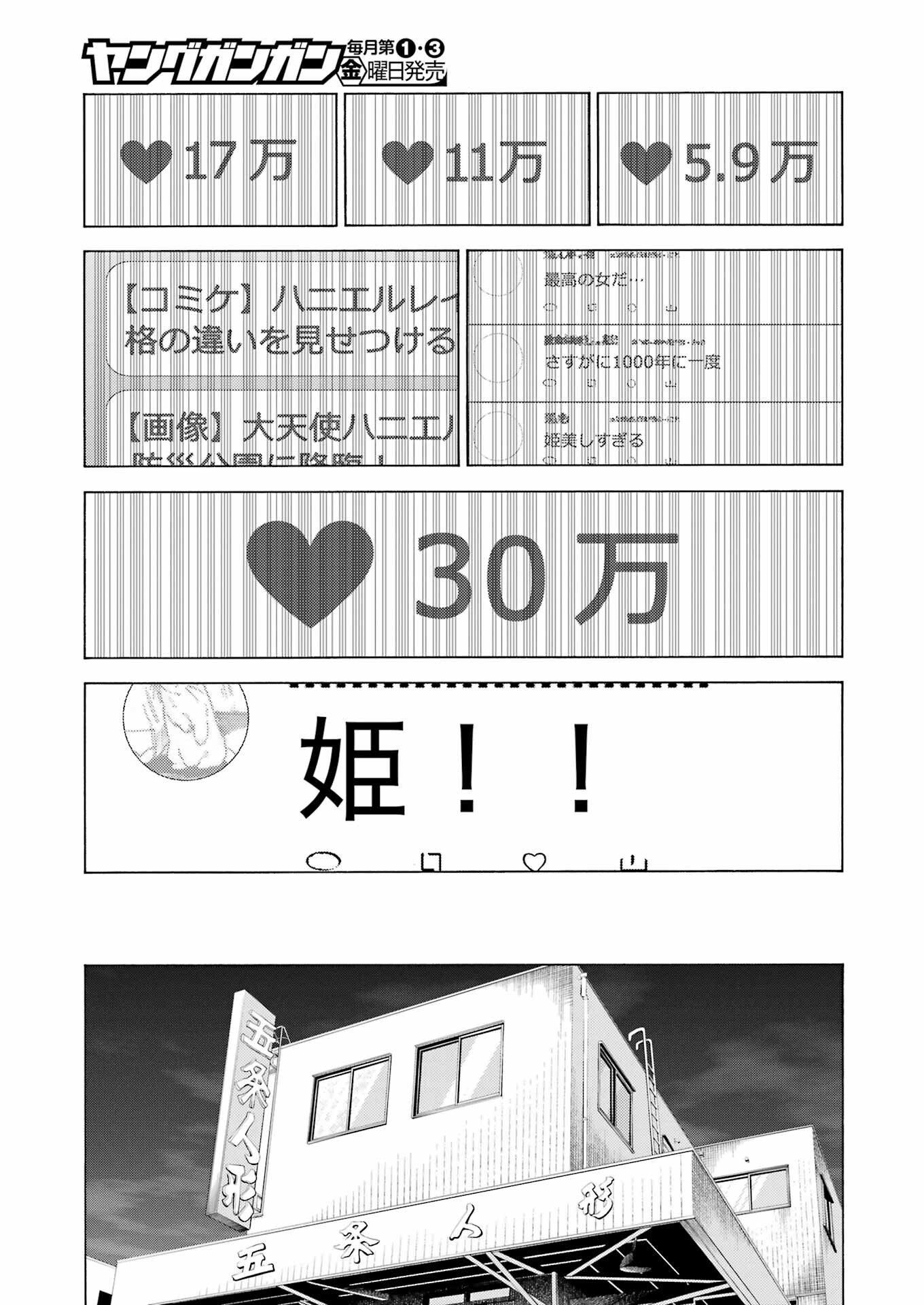 その着せ替え人形は恋をする Chap 101 - Next Chap 102