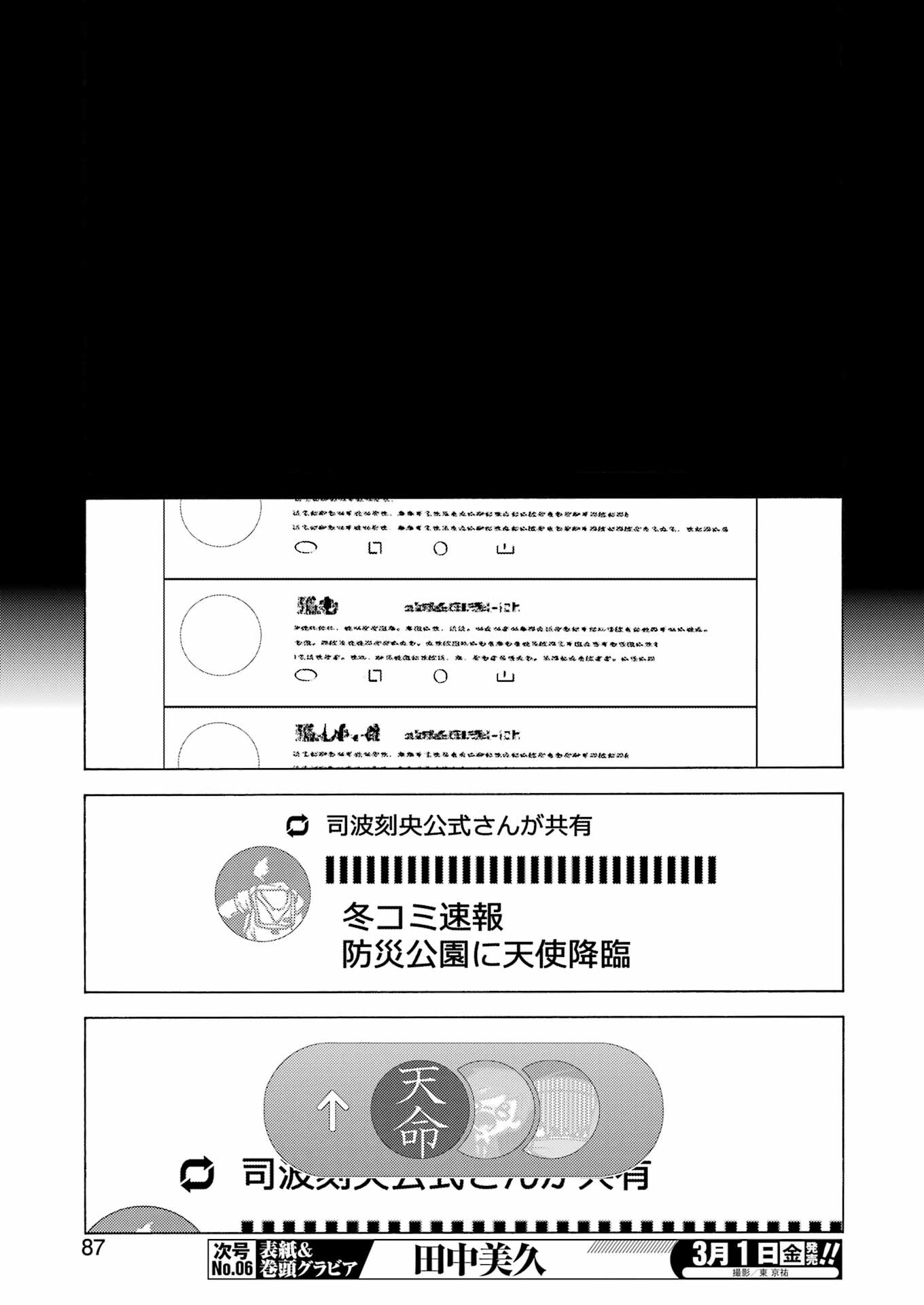 その着せ替え人形は恋をする Chap 101 - Next Chap 102