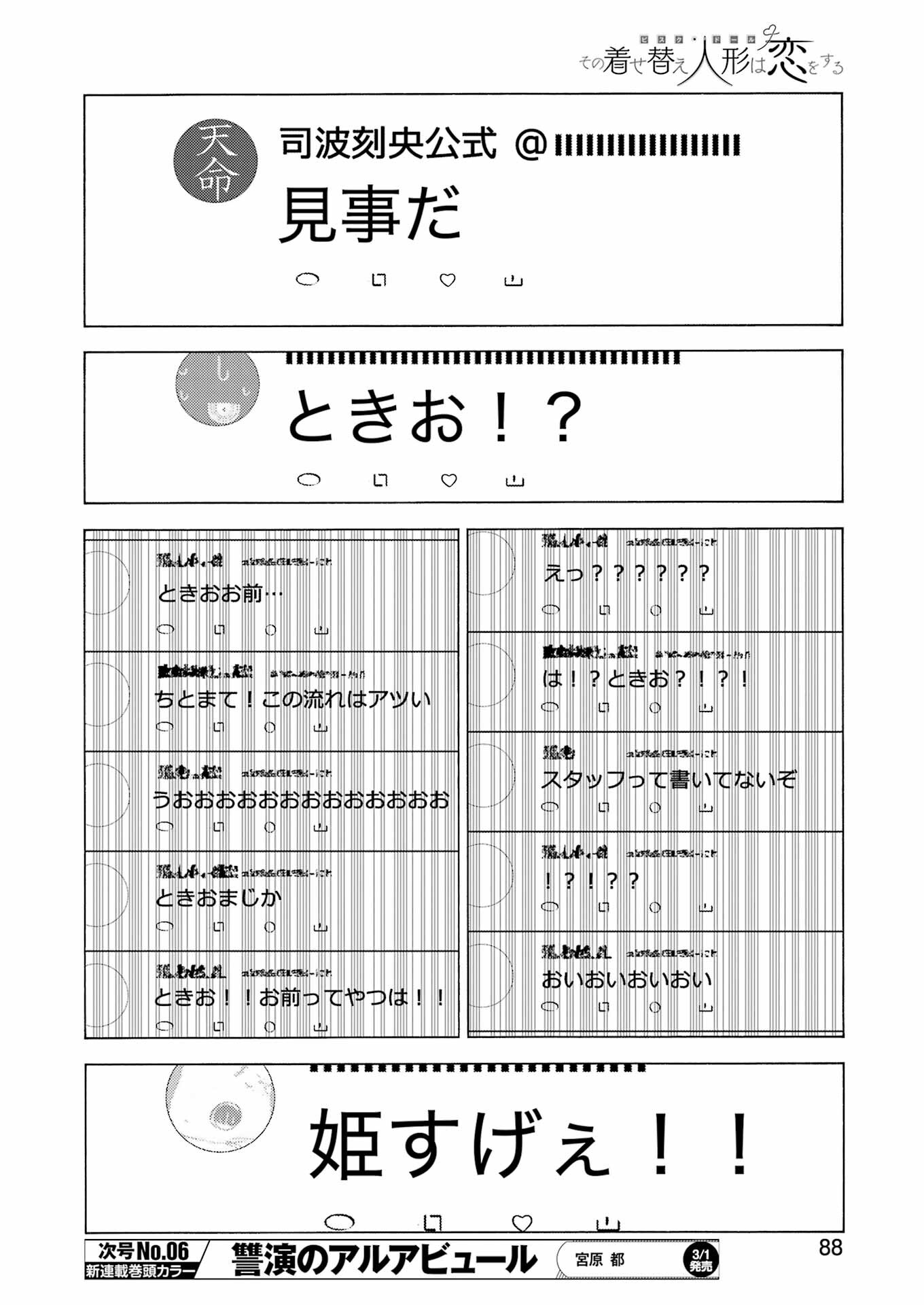 その着せ替え人形は恋をする Chap 101 - Next Chap 102