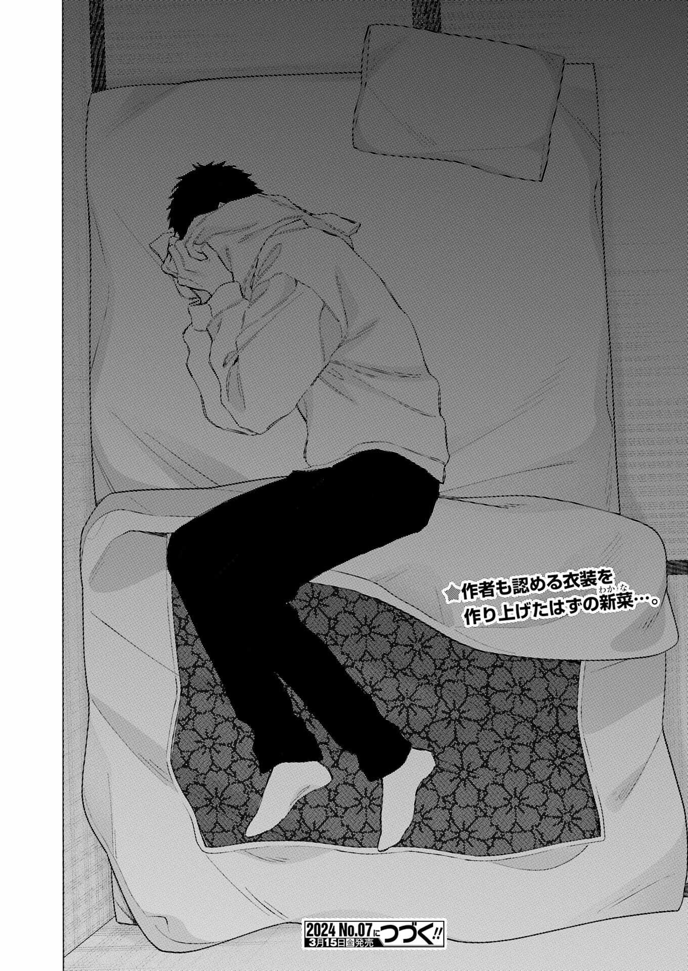 その着せ替え人形は恋をする Chap 101 - Next Chap 102