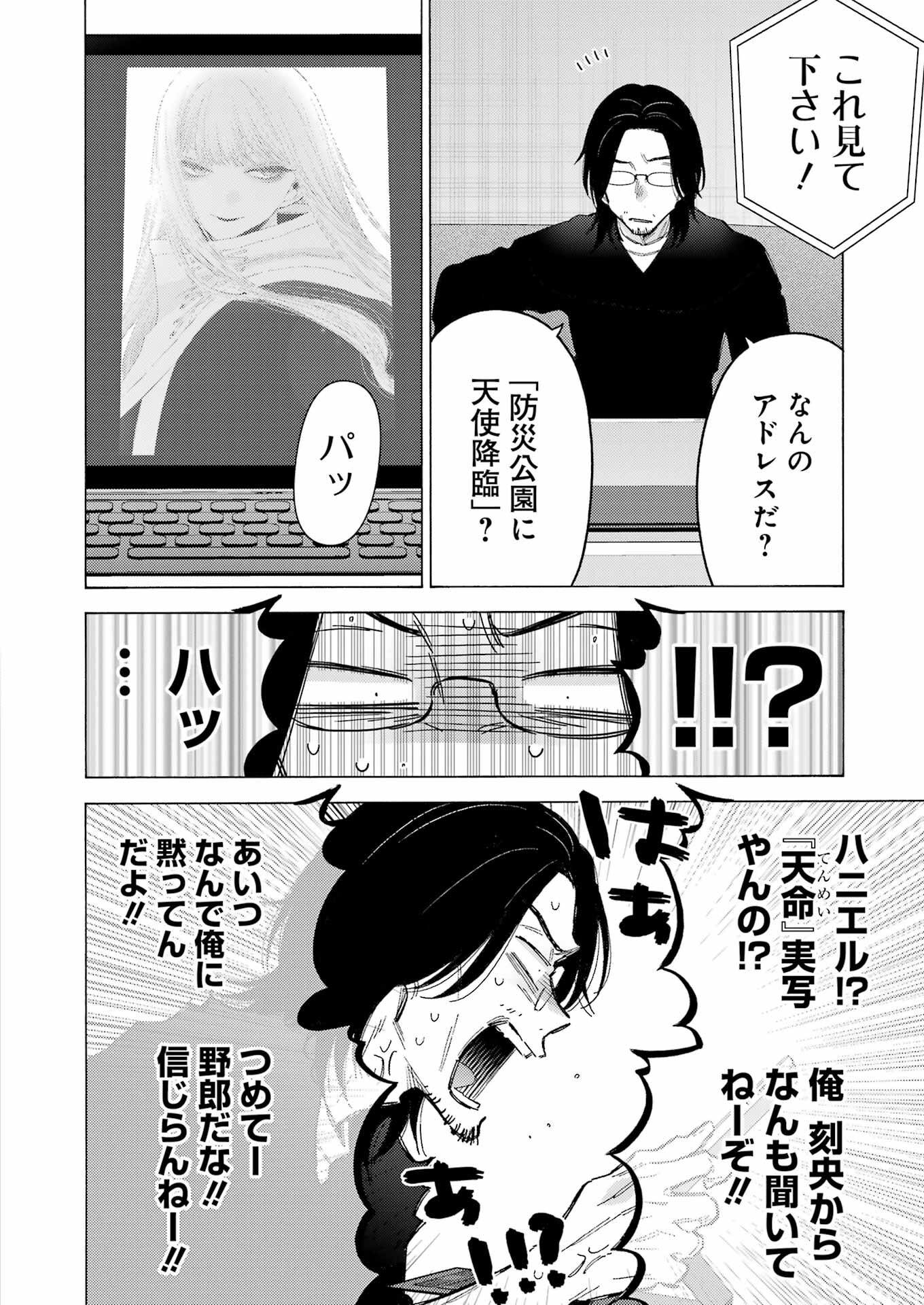 その着せ替え人形は恋をする Chap 101 - Next Chap 102