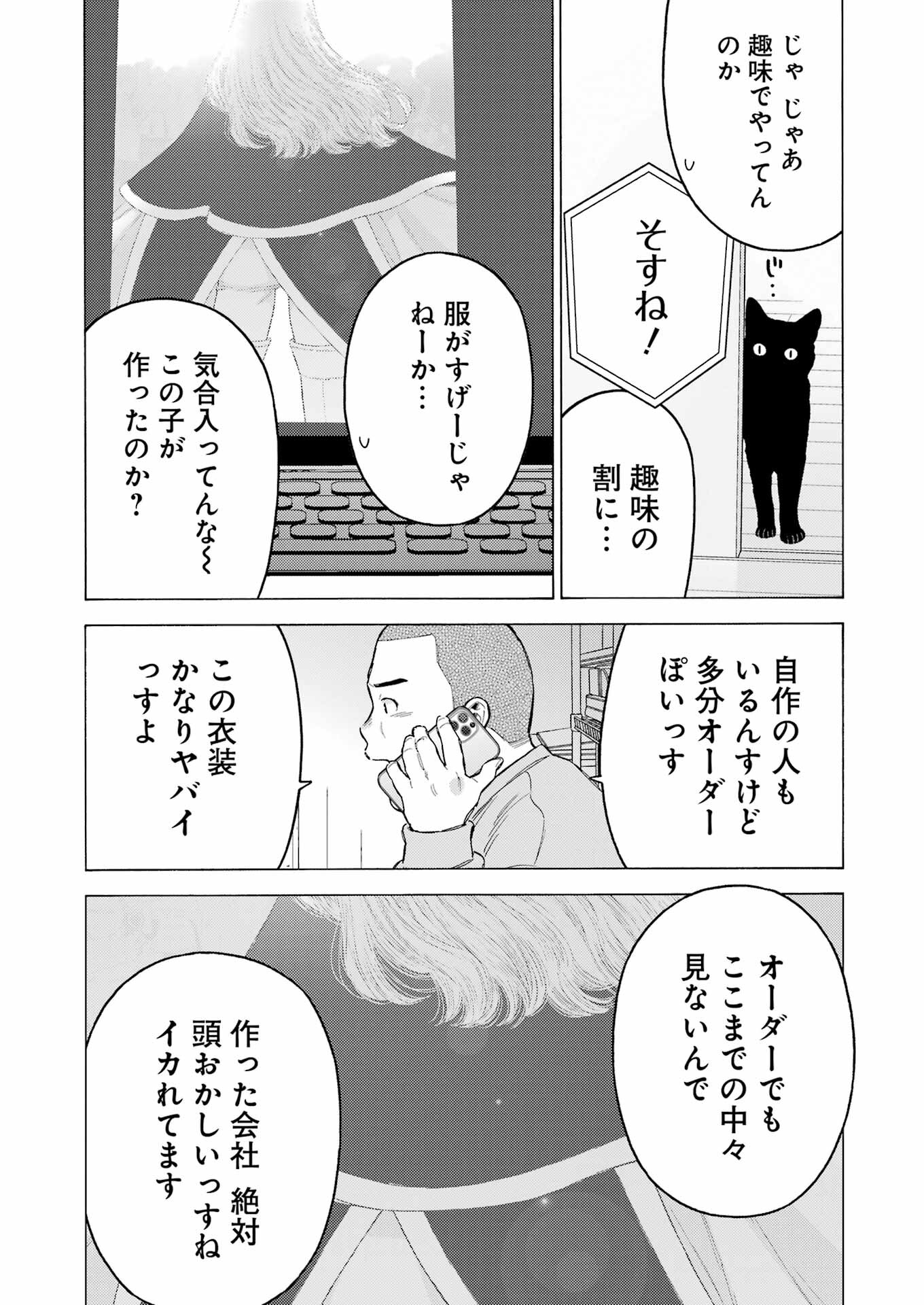 その着せ替え人形は恋をする Chap 101 - Next Chap 102
