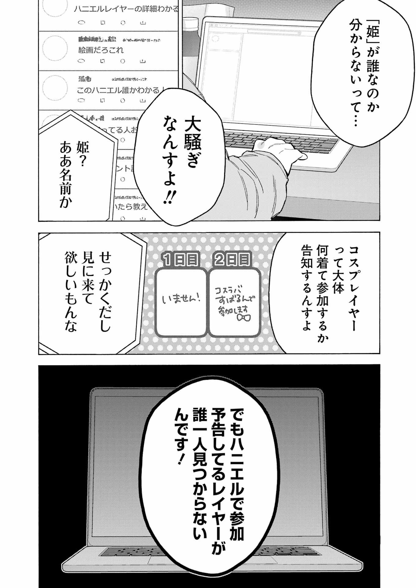 その着せ替え人形は恋をする Chap 101 - Next Chap 102
