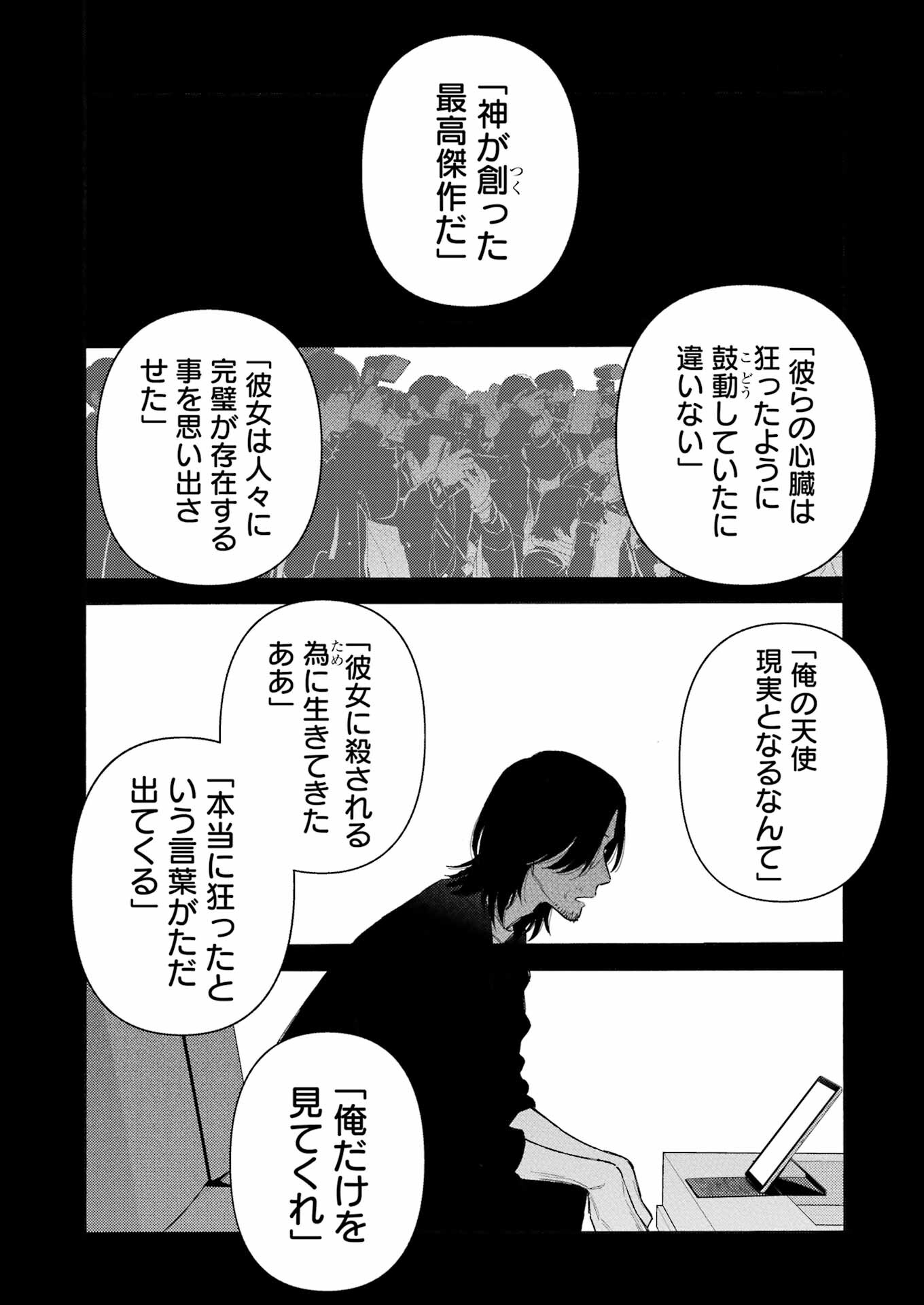 その着せ替え人形は恋をする Chap 101 - Next Chap 102