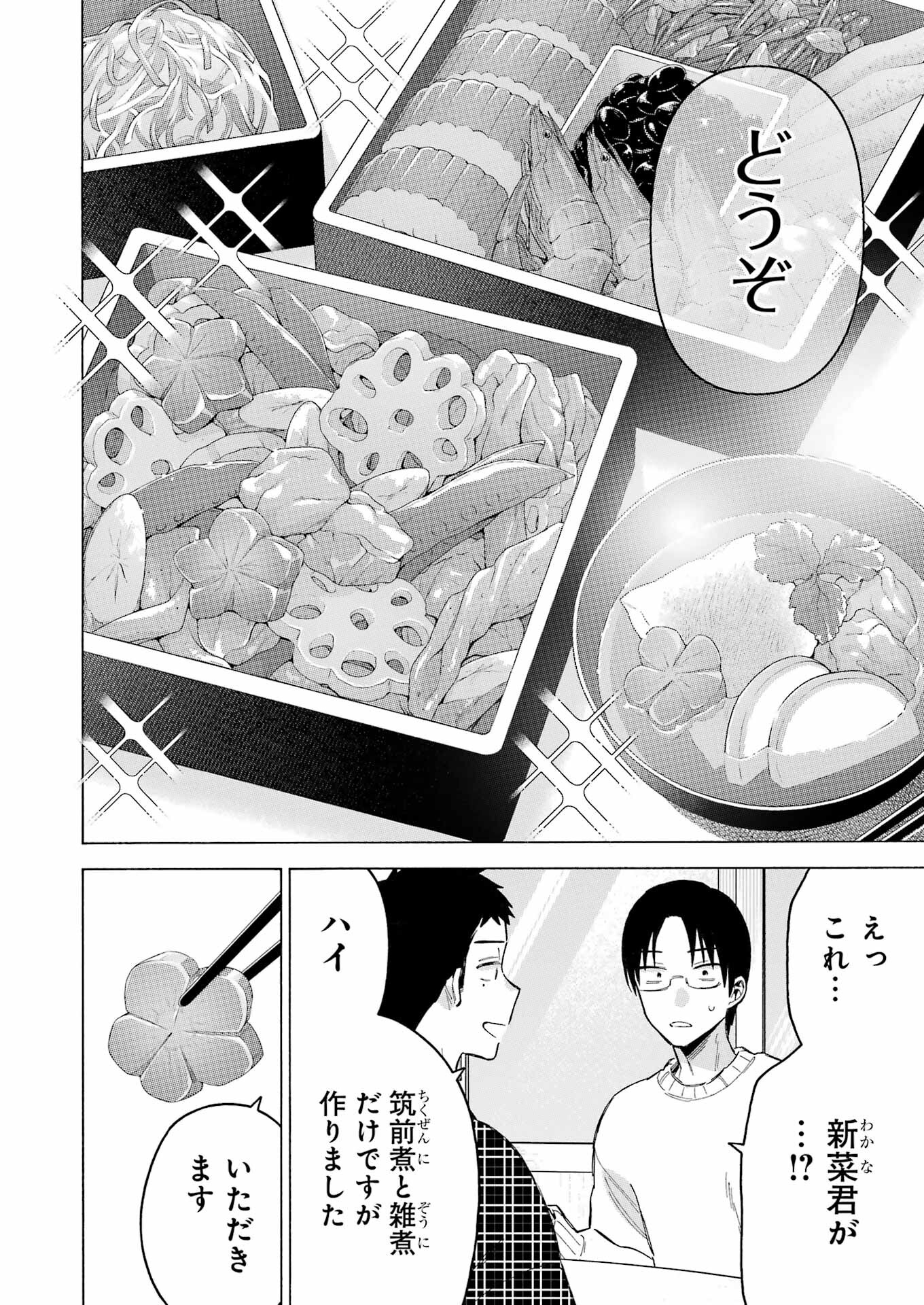その着せ替え人形は恋をする Chap 102 - Next Chap 103