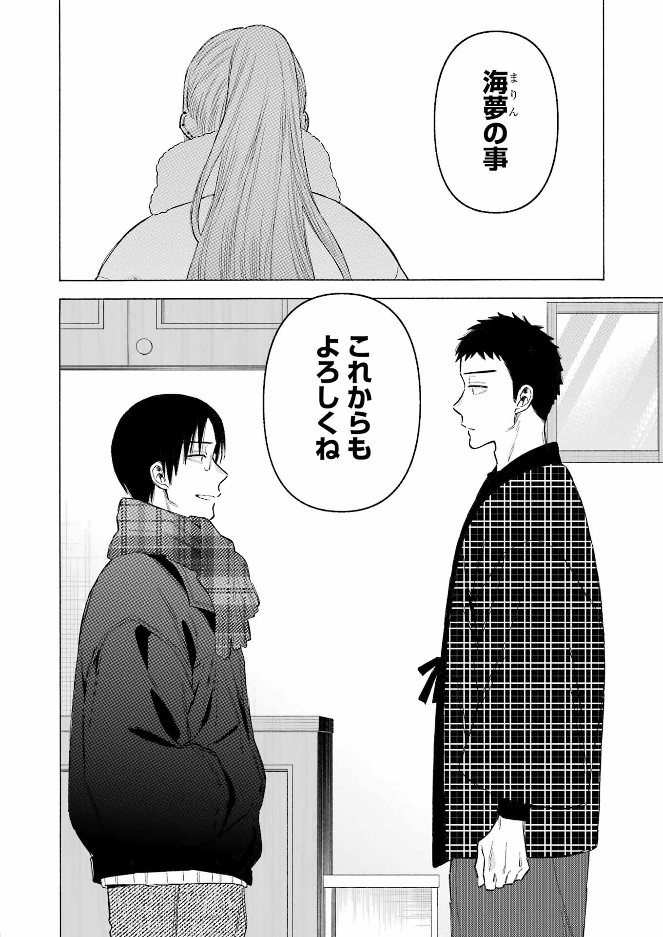 その着せ替え人形は恋をする Chap 102 - Next Chap 103