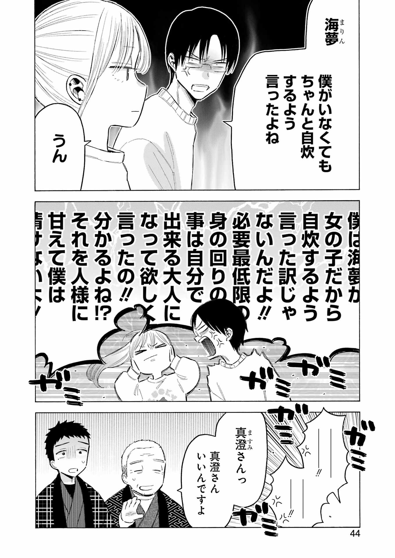 その着せ替え人形は恋をする Chap 102 - Next Chap 103
