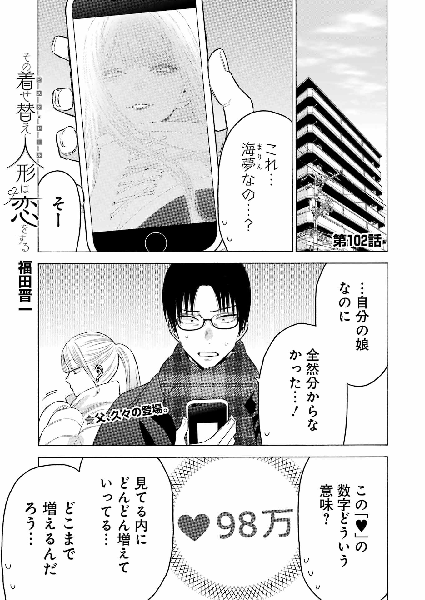 その着せ替え人形は恋をする Chap 102 - Next Chap 103