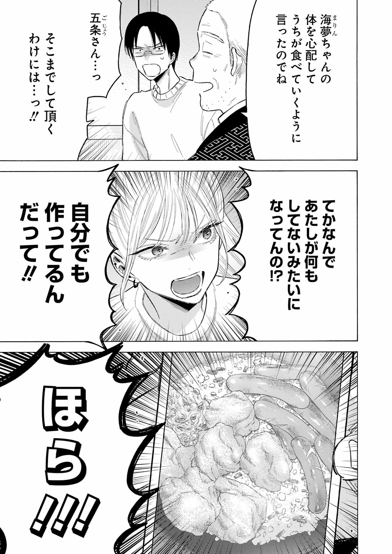 その着せ替え人形は恋をする Chap 102 - Next Chap 103