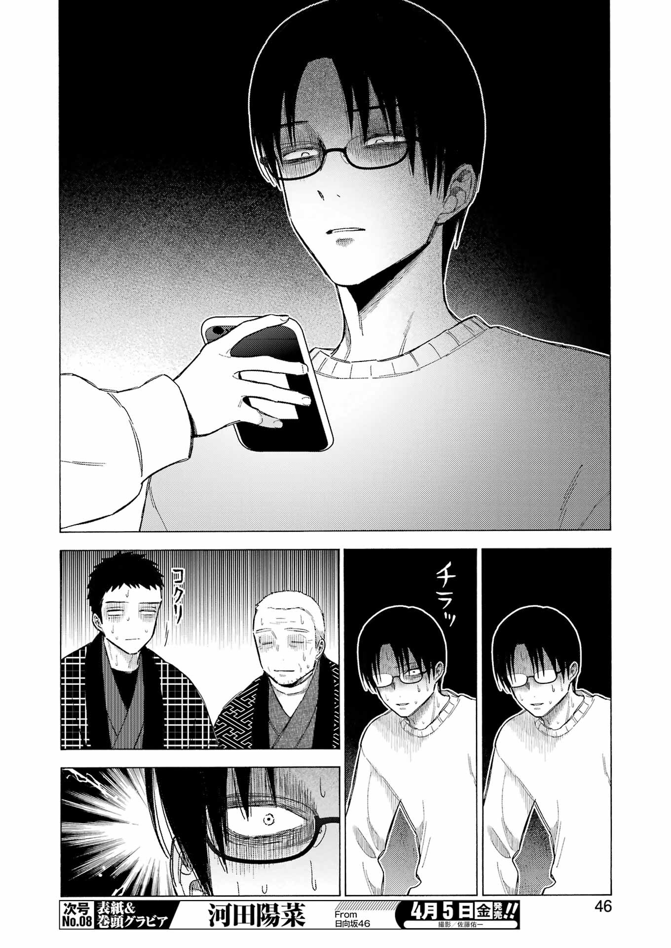 その着せ替え人形は恋をする Chap 102 - Next Chap 103