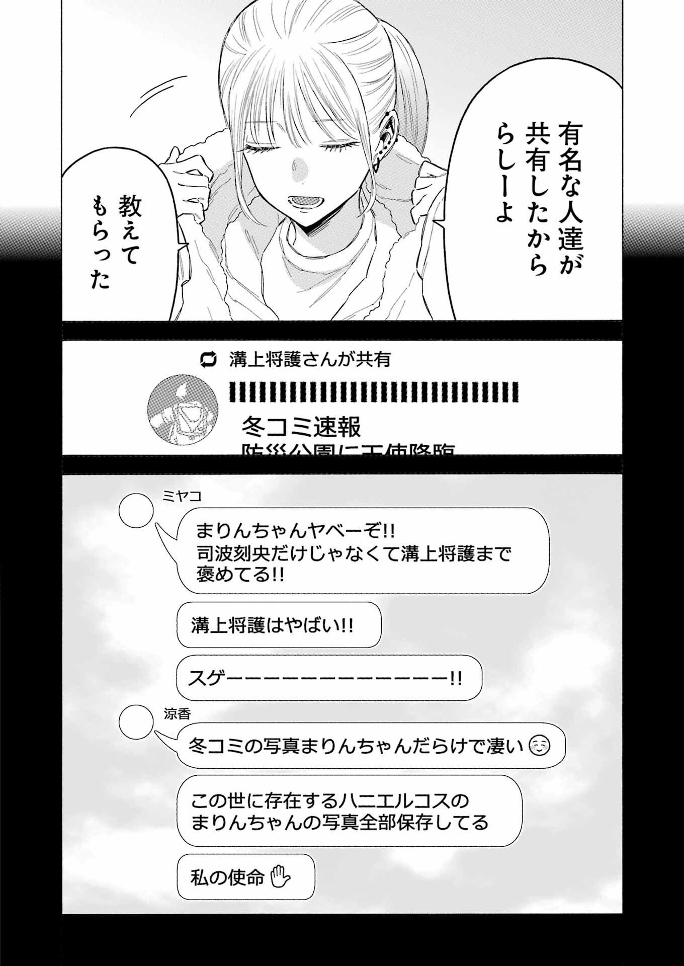 その着せ替え人形は恋をする Chap 102 - Next Chap 103