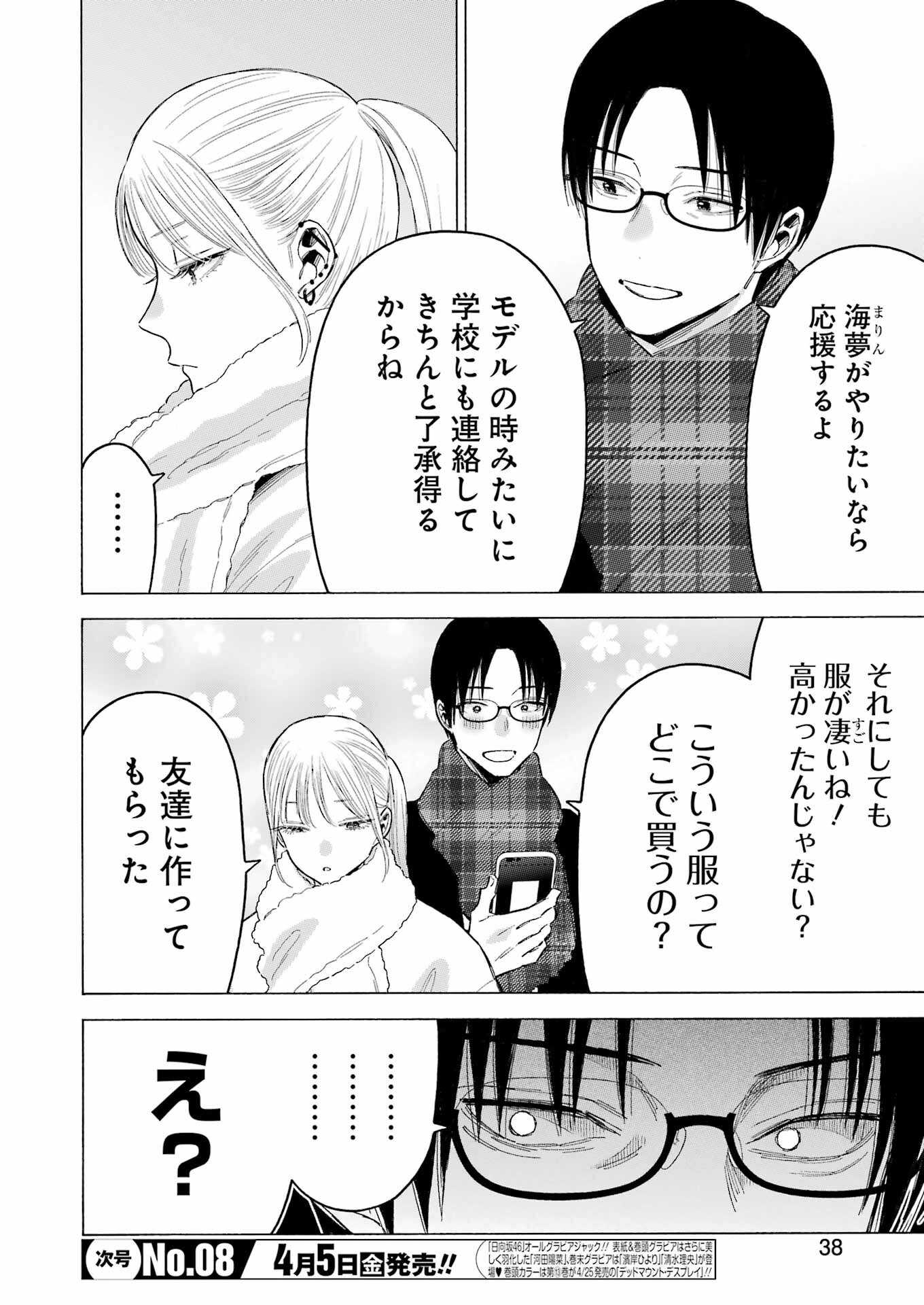 その着せ替え人形は恋をする Chap 102 - Next Chap 103