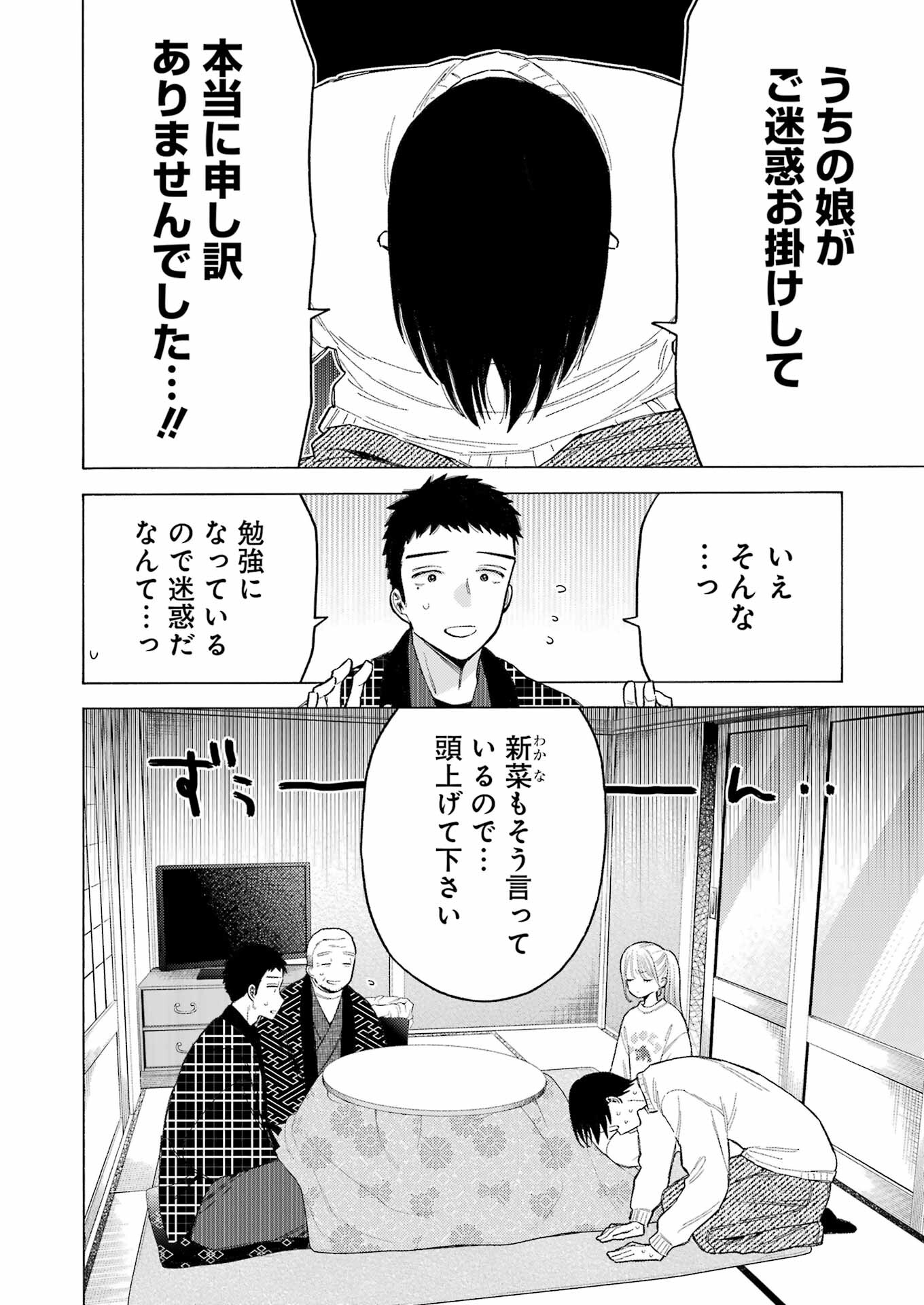 その着せ替え人形は恋をする Chap 102 - Next Chap 103