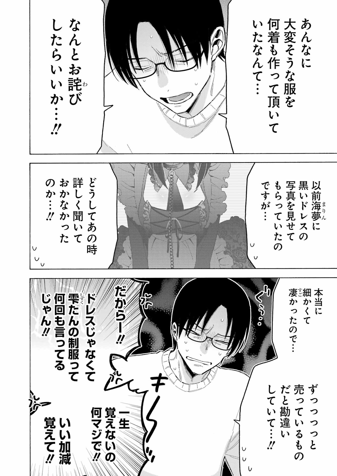 その着せ替え人形は恋をする Chap 102 - Next Chap 103
