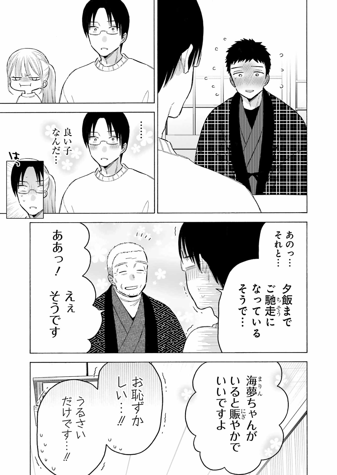 その着せ替え人形は恋をする Chap 102 - Next Chap 103